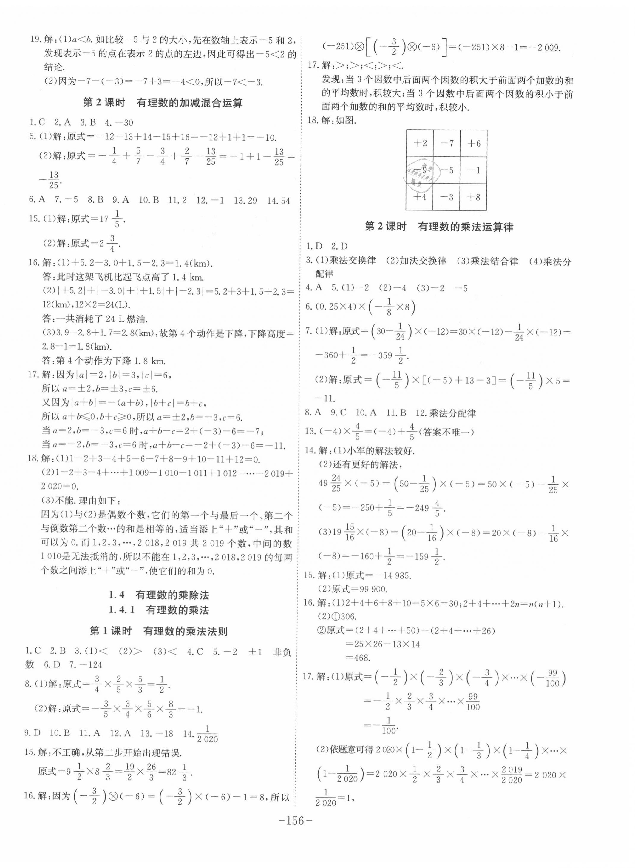 2020年課時A計劃七年級數(shù)學(xué)上冊人教版 第4頁