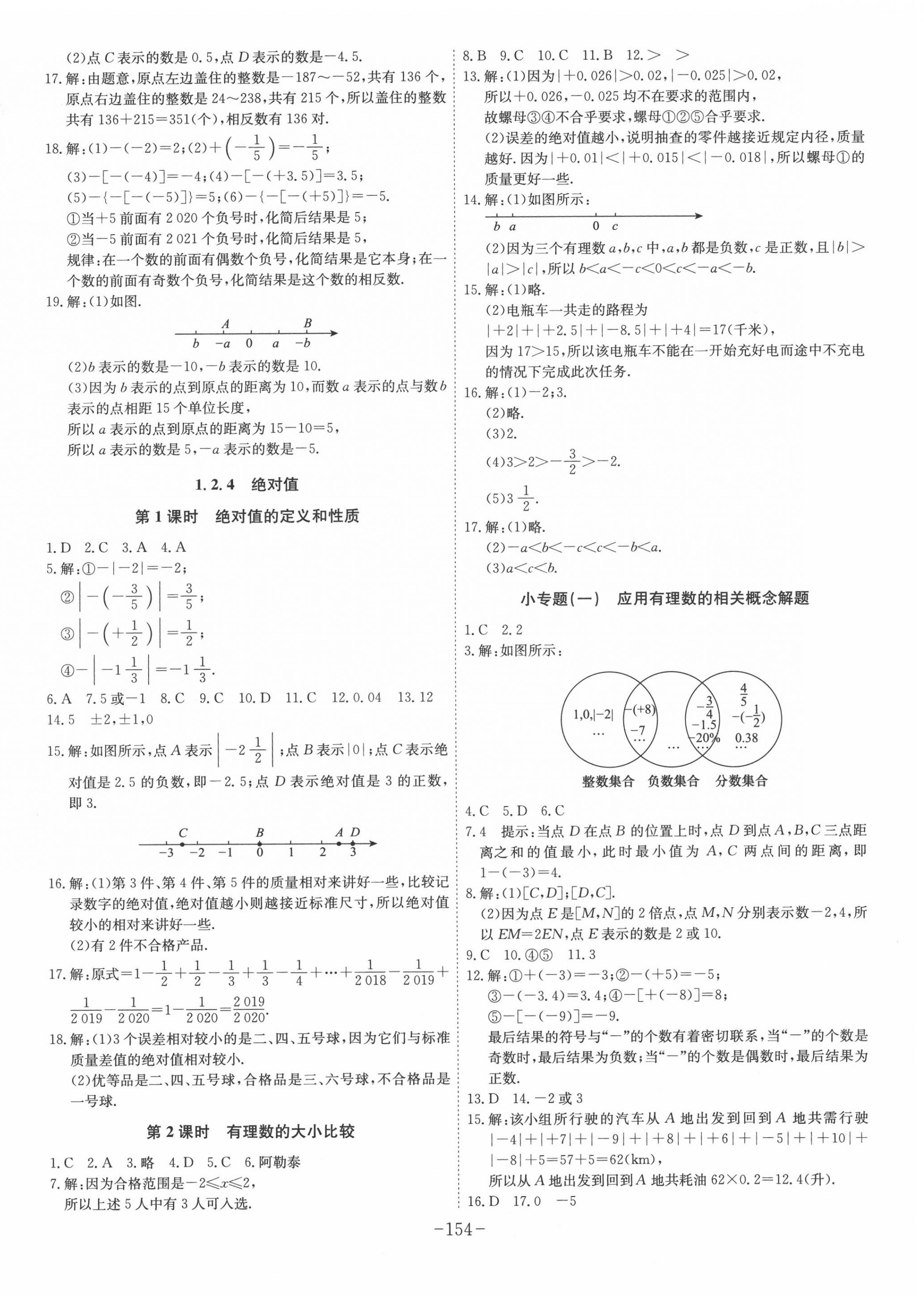 2020年課時(shí)A計(jì)劃七年級(jí)數(shù)學(xué)上冊(cè)人教版 第2頁