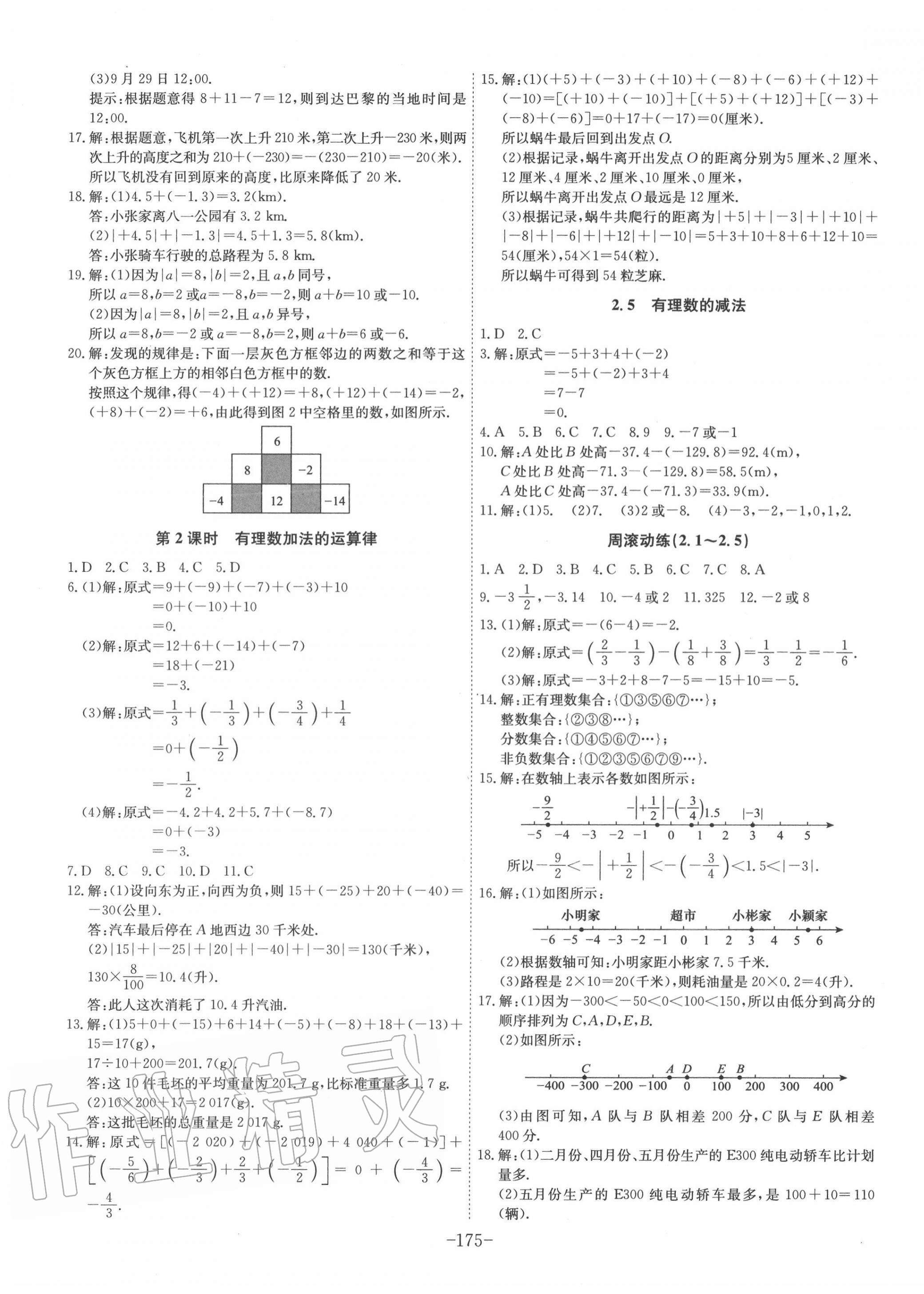 2020年課時(shí)A計(jì)劃七年級數(shù)學(xué)上冊北師大版 第3頁