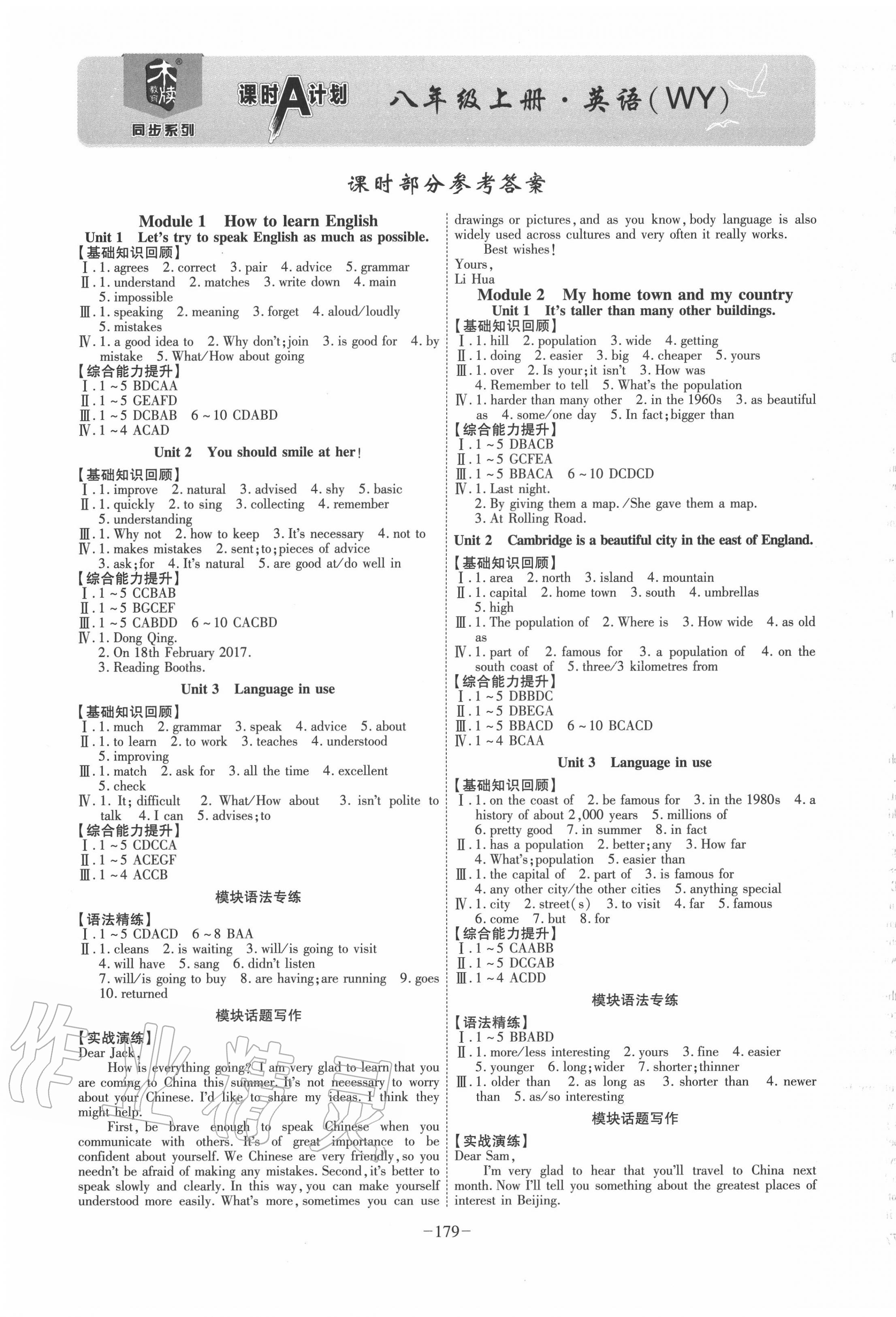 2020年課時A計劃八年級英語上冊外研版 第1頁