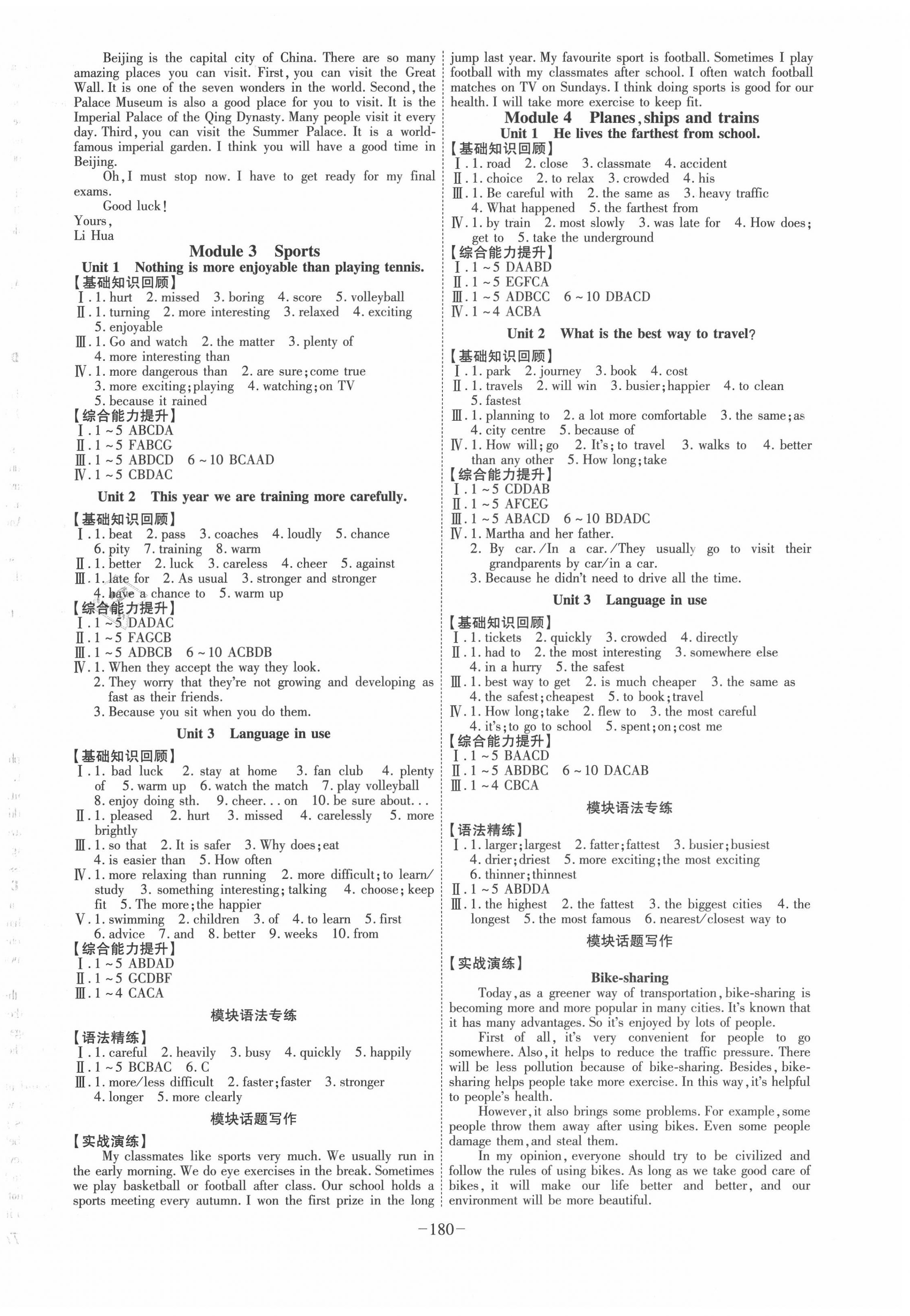 2020年課時A計劃八年級英語上冊外研版 第2頁