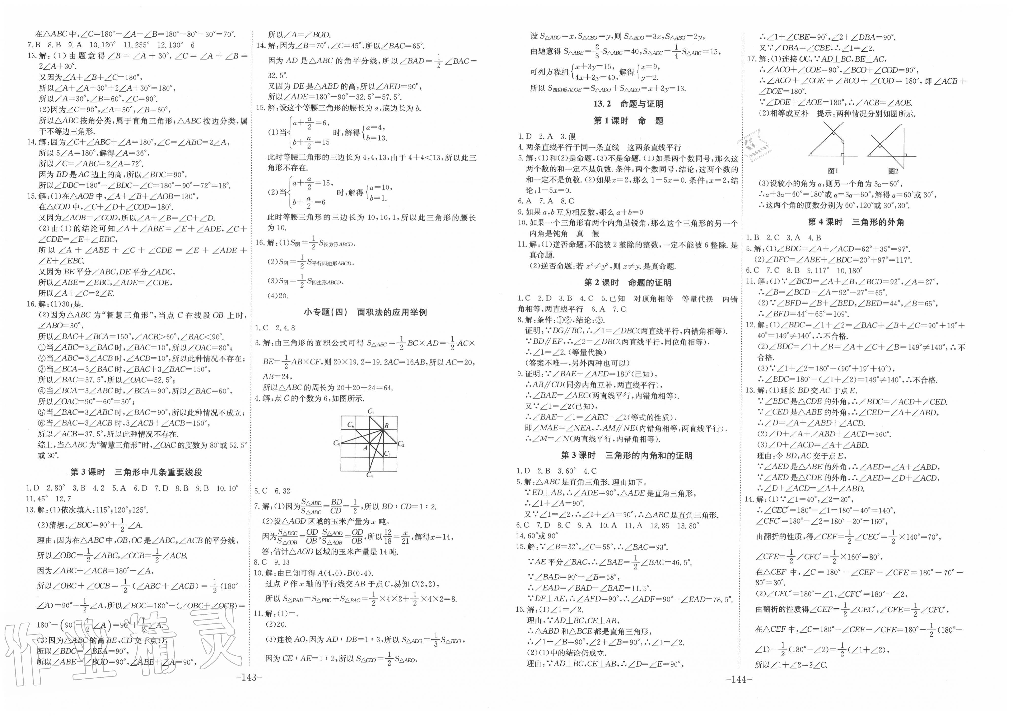 2020年課時(shí)A計(jì)劃八年級(jí)數(shù)學(xué)上冊(cè)滬科版 第4頁