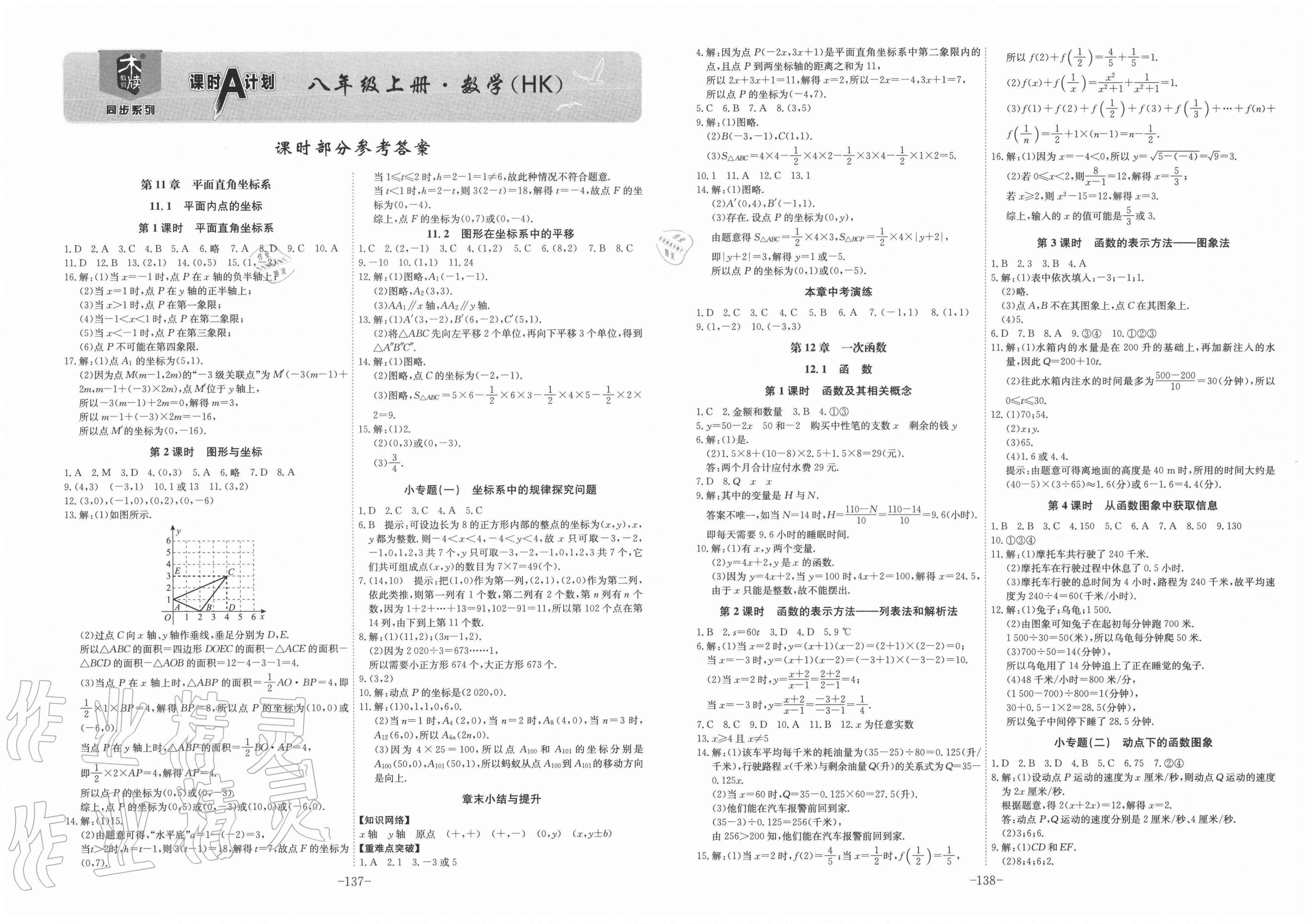 2020年課時A計劃八年級數學上冊滬科版 第1頁