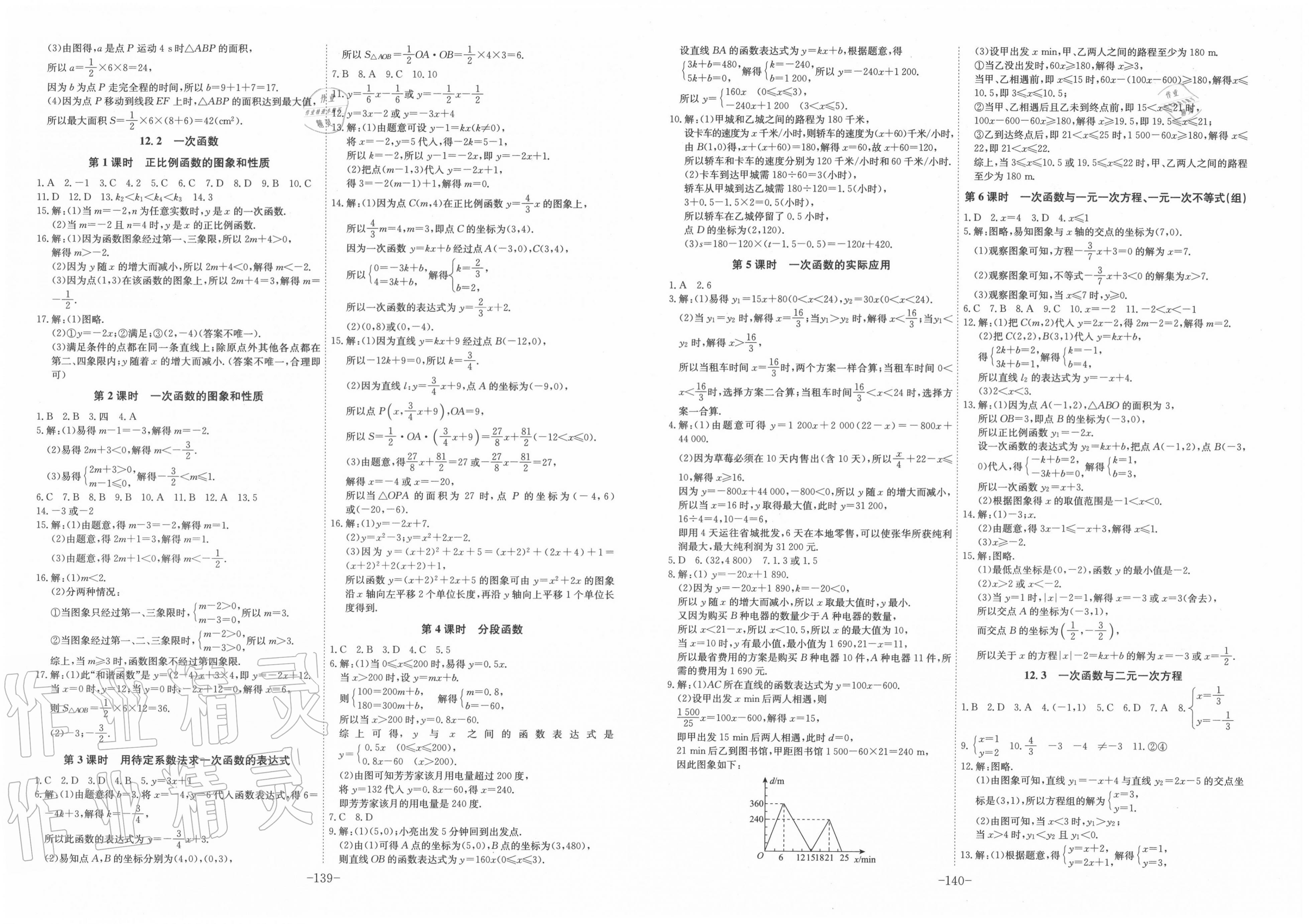 2020年課時A計劃八年級數(shù)學(xué)上冊滬科版 第2頁