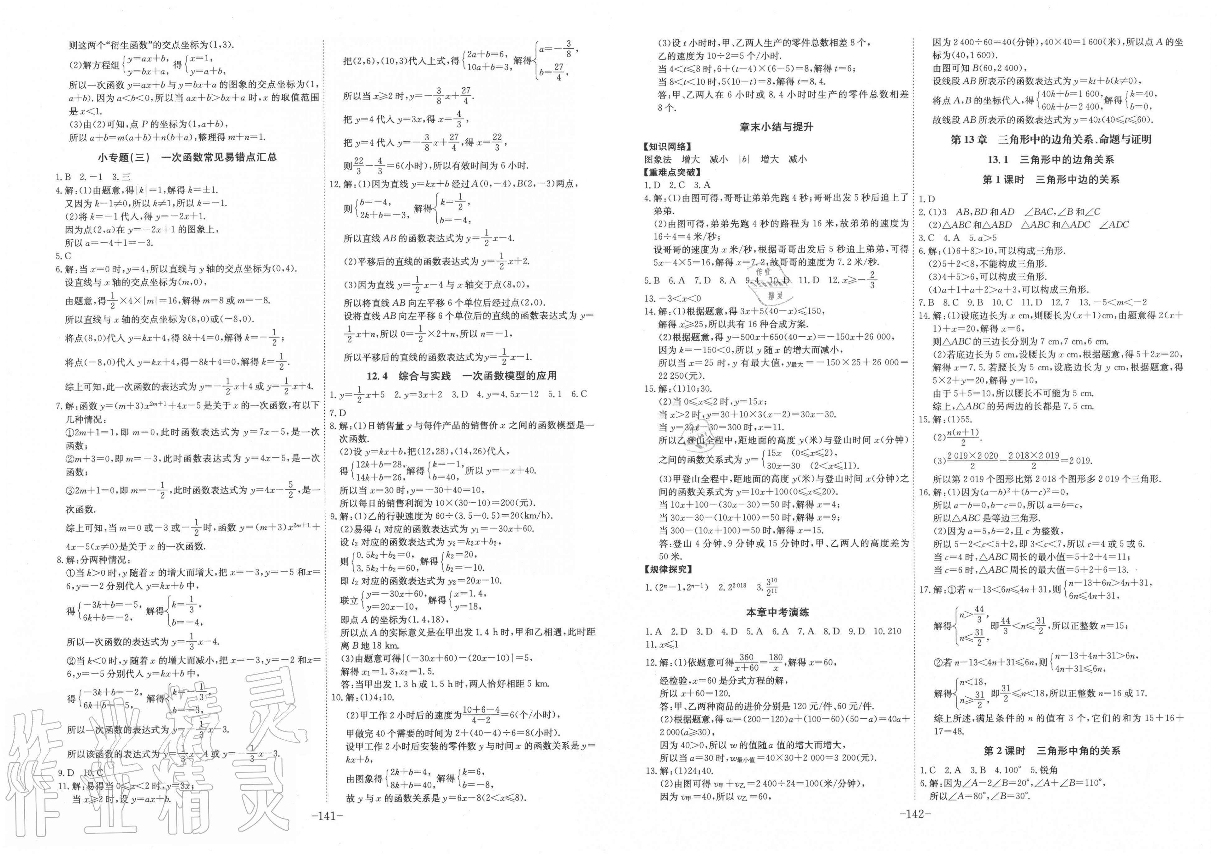 2020年課時A計劃八年級數(shù)學上冊滬科版 第3頁