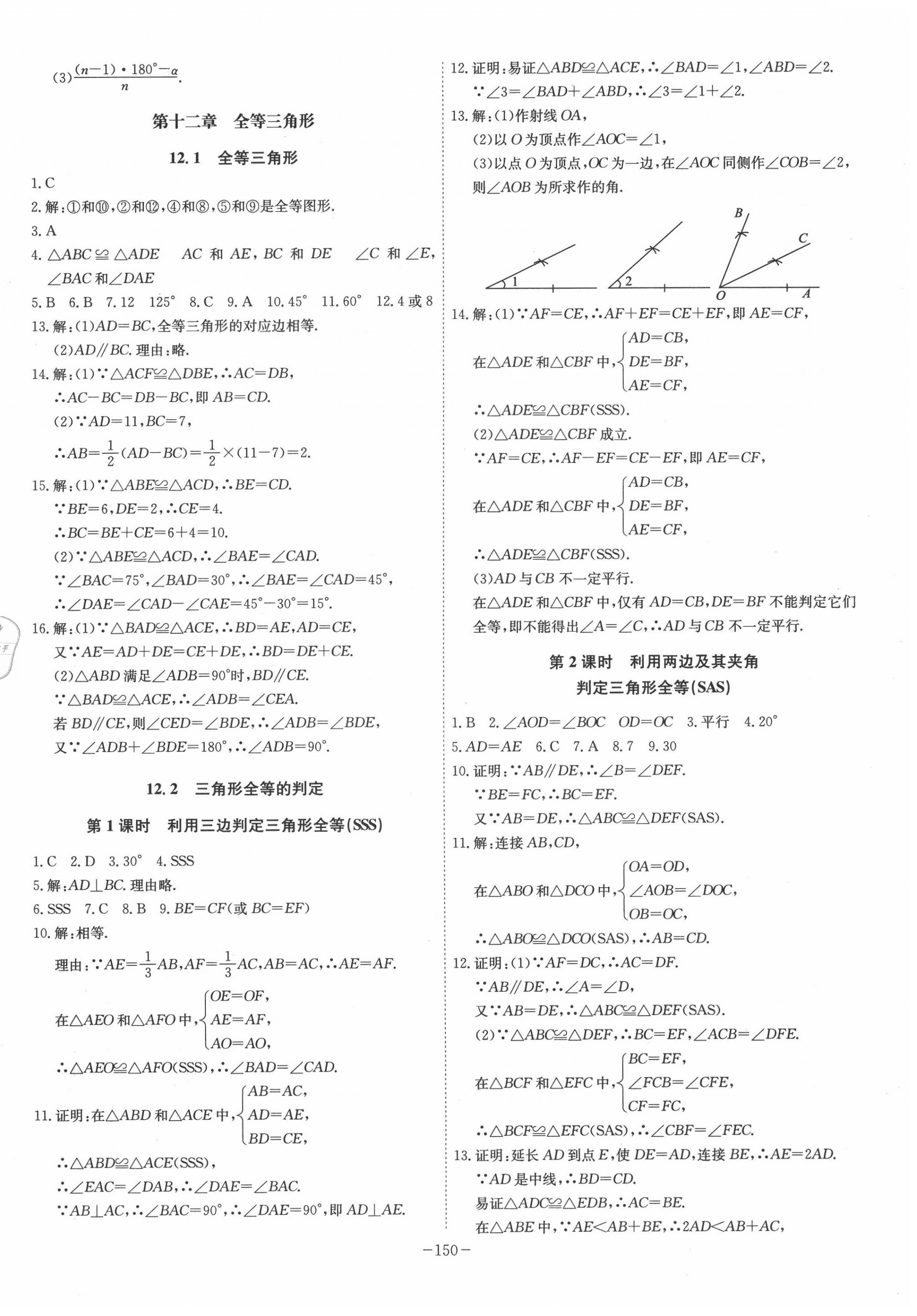 2020年課時(shí)A計(jì)劃八年級(jí)數(shù)學(xué)上冊(cè)人教版 第6頁(yè)