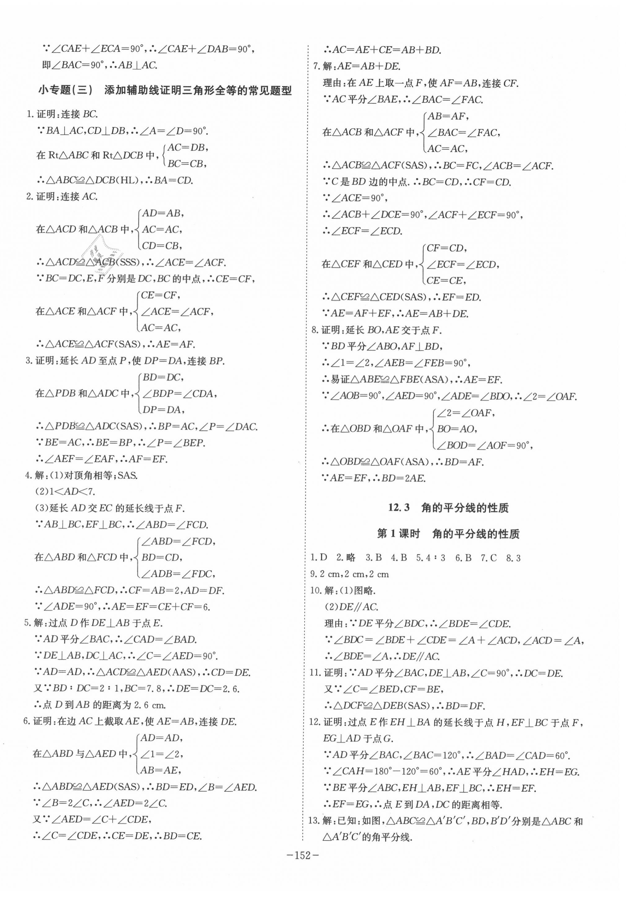 2020年課時A計劃八年級數學上冊人教版 第8頁