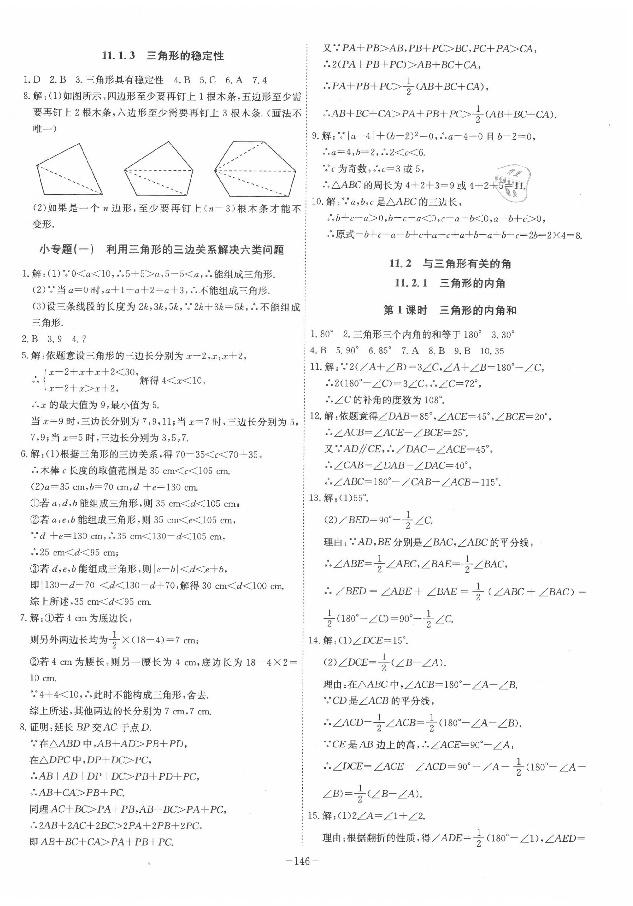 2020年課時A計劃八年級數(shù)學(xué)上冊人教版 第2頁