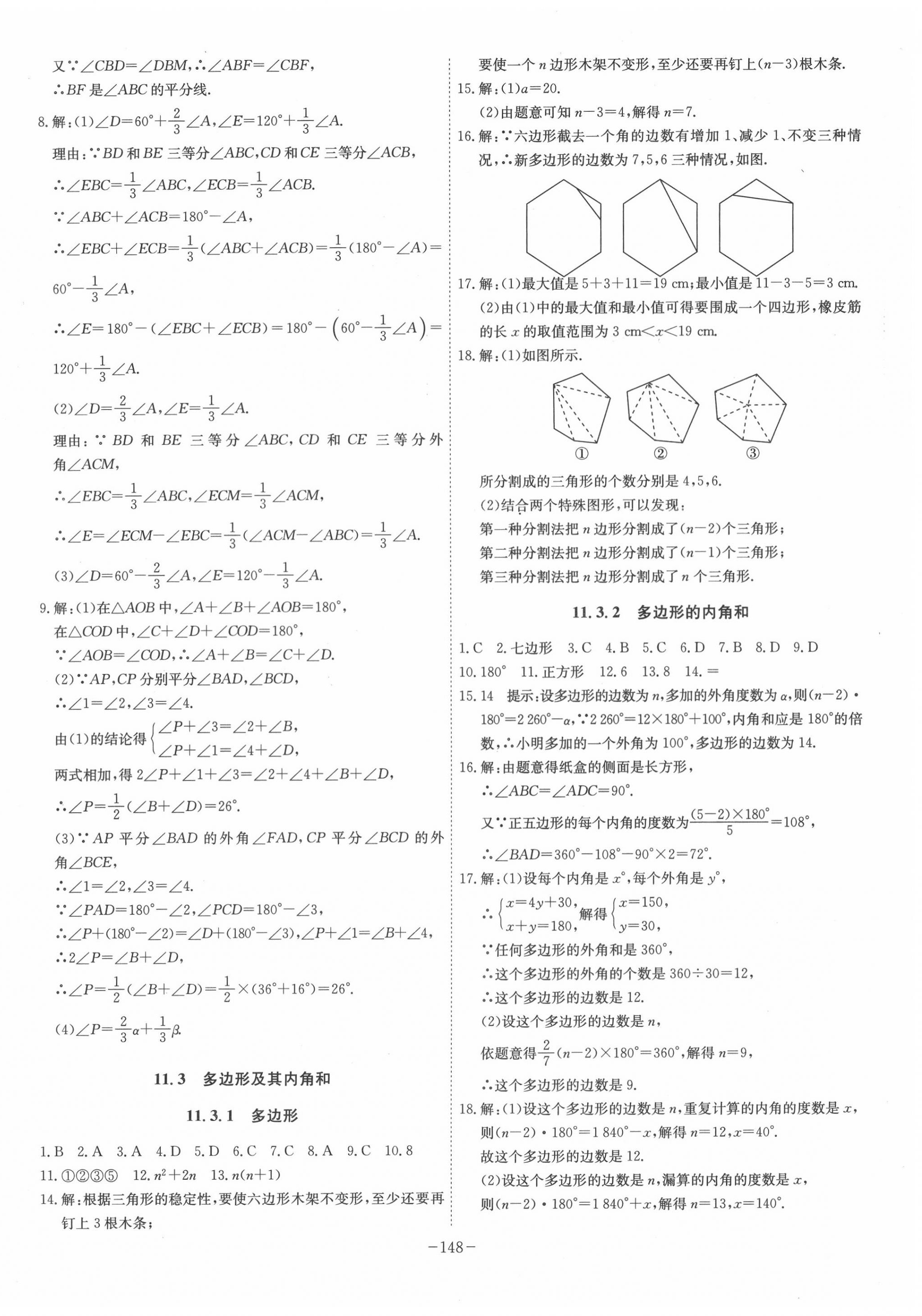 2020年課時A計劃八年級數(shù)學上冊人教版 第4頁