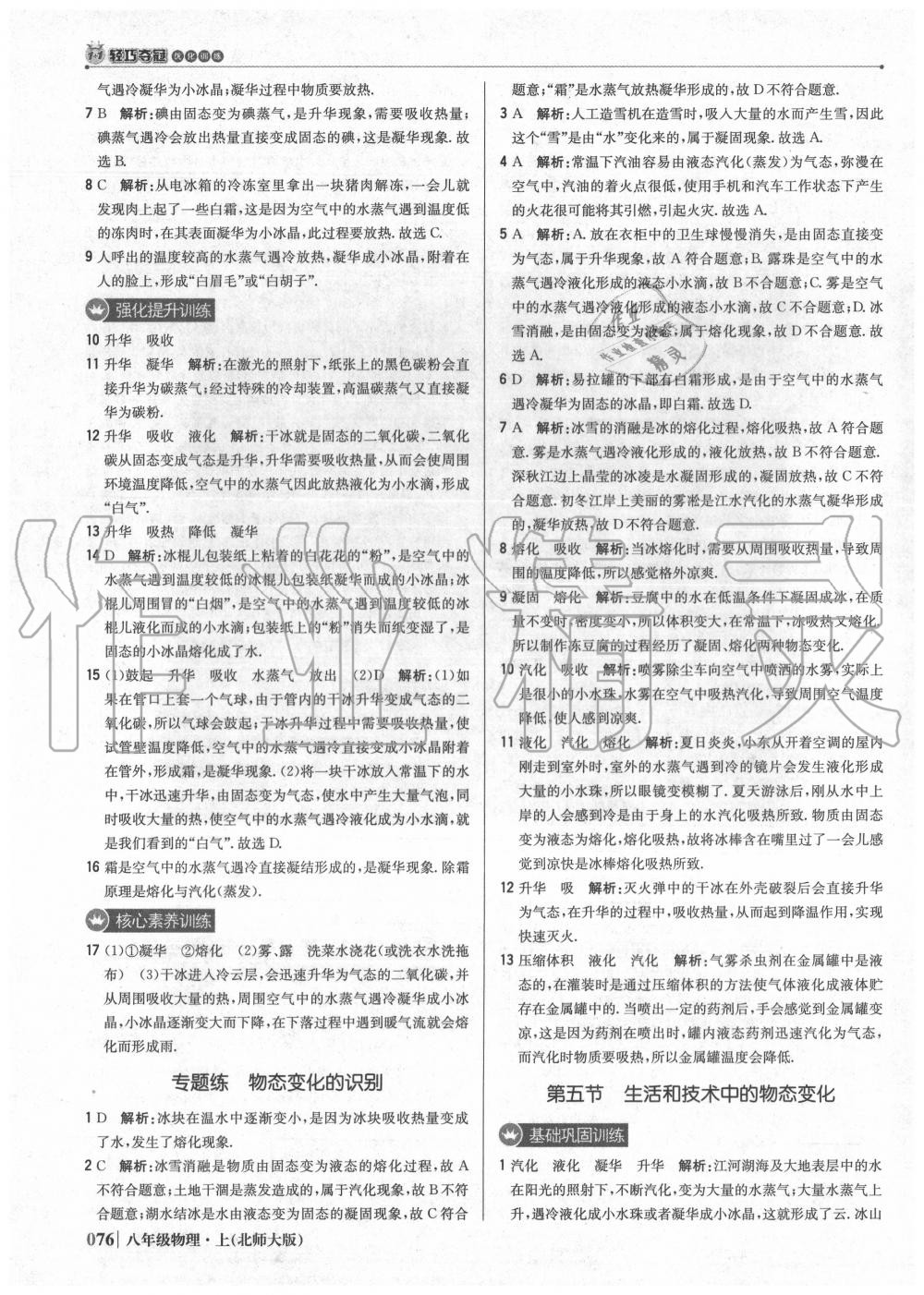 2020年1加1輕巧奪冠優(yōu)化訓練八年級物理上冊北師大版 參考答案第5頁