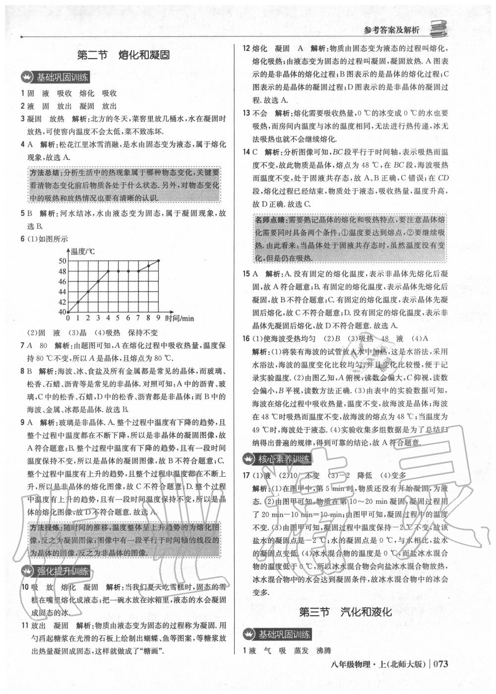 2020年1加1輕巧奪冠優(yōu)化訓(xùn)練八年級(jí)物理上冊(cè)北師大版 參考答案第2頁