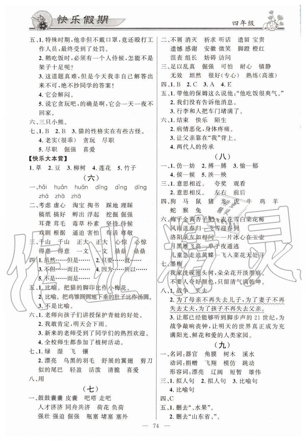 2020年百年學(xué)典快樂(lè)假期暑假作業(yè)四年級(jí)語(yǔ)文數(shù)學(xué)英語(yǔ)合訂本 第2頁(yè)