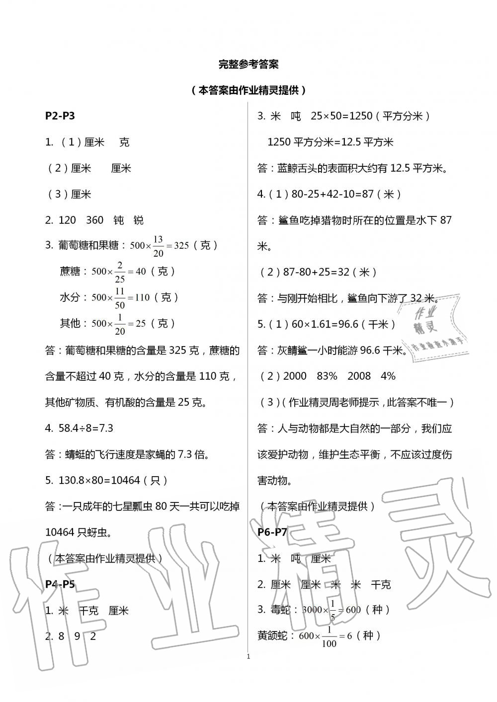 2020年繽紛假期暑假五年級數學冀教版河北教育出版社 第1頁