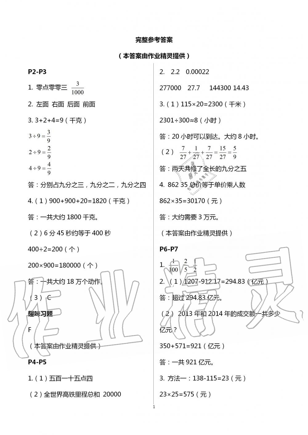 2020年繽紛假期暑假四年級數學冀教版河北教育出版社 第1頁
