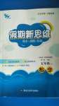 2020年假期新思維期末暑假銜接五年級(jí)數(shù)學(xué)人教版