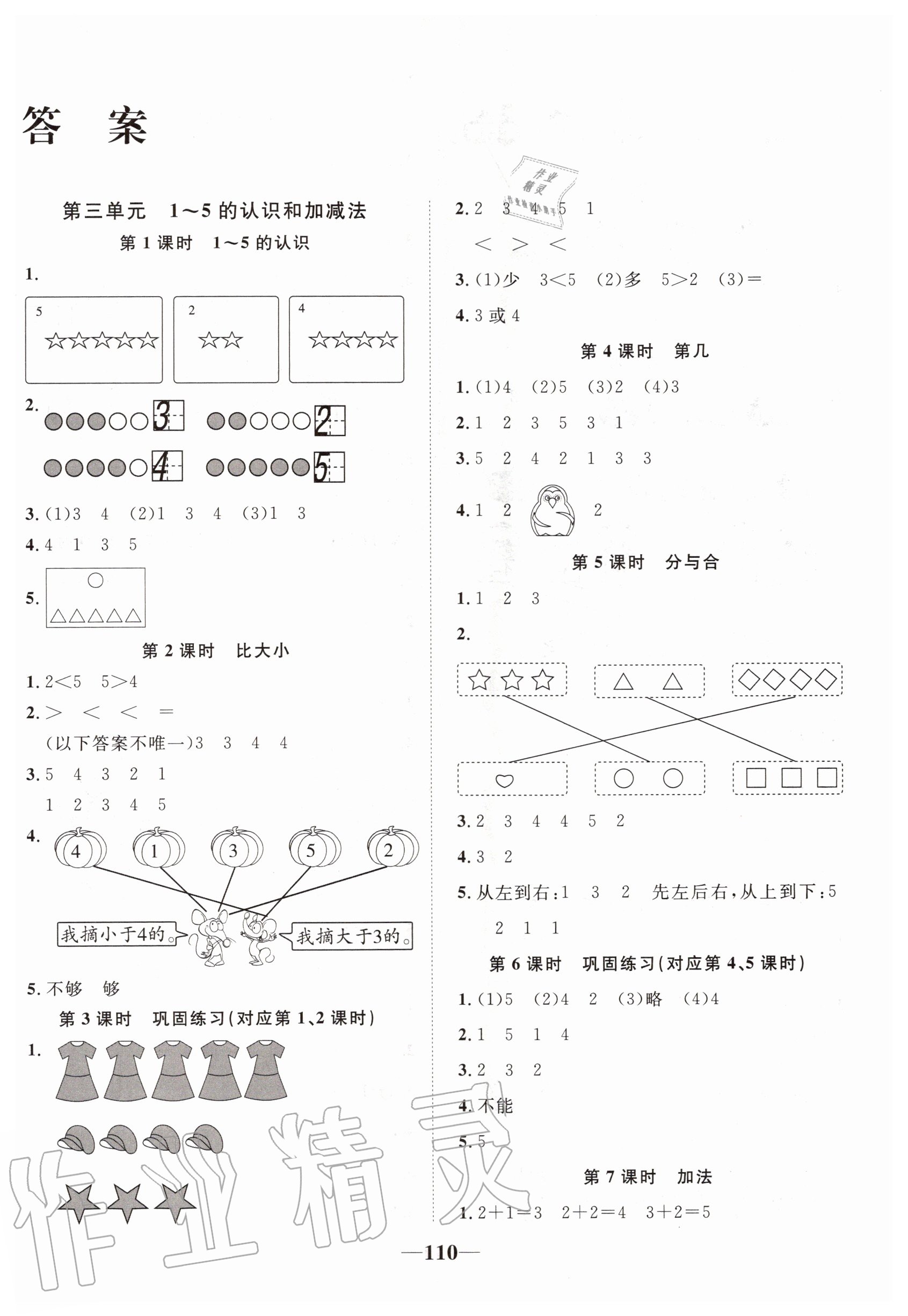 2020年精彩課堂輕松練一年級數(shù)學上冊人教版 第2頁