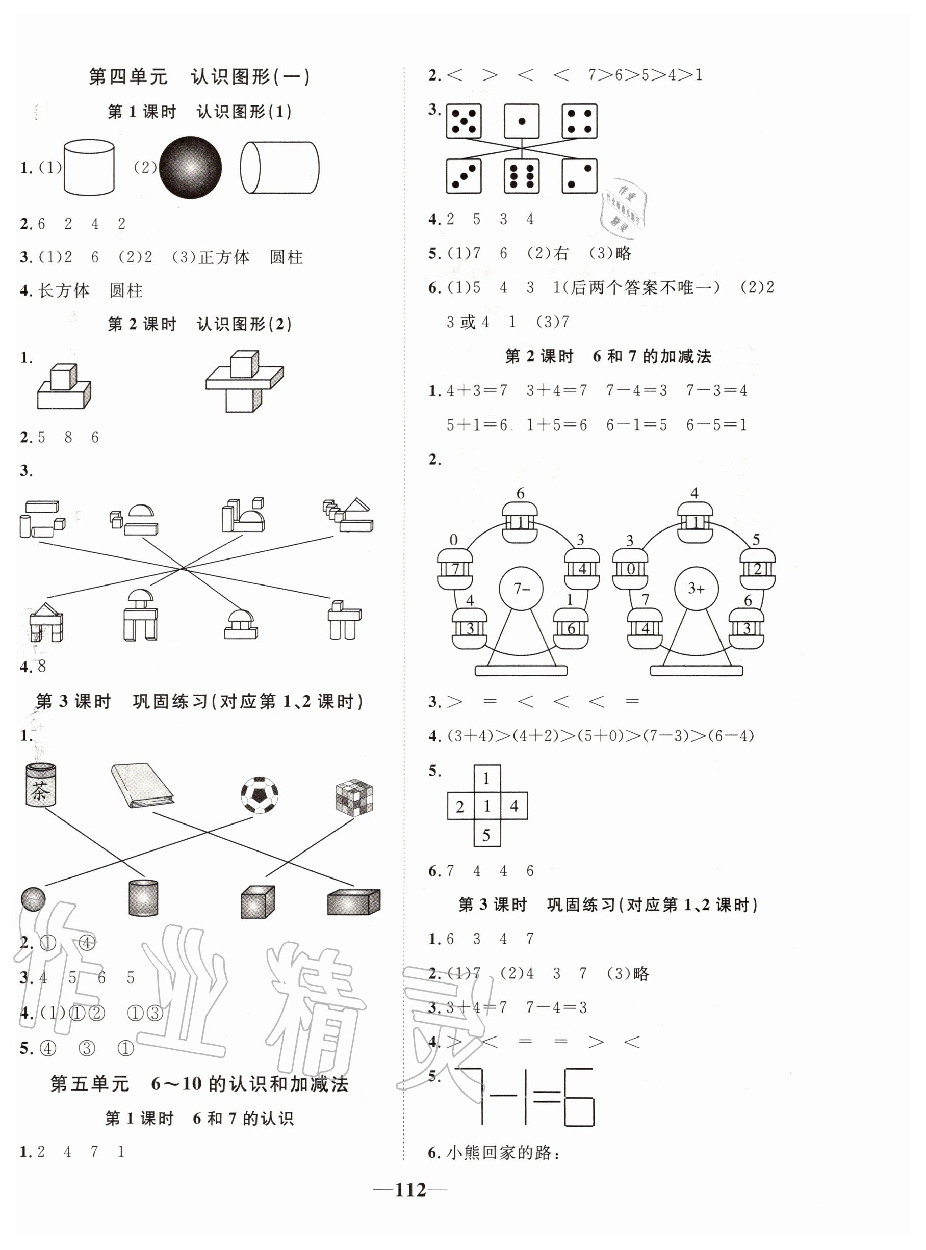 2020年精彩課堂輕松練一年級(jí)數(shù)學(xué)上冊(cè)人教版 第4頁(yè)