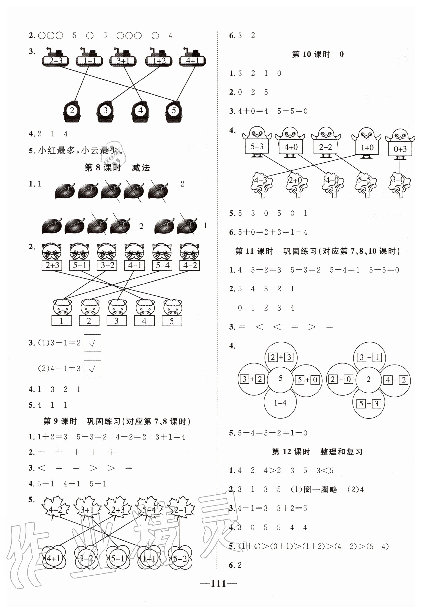 2020年精彩課堂輕松練一年級數(shù)學(xué)上冊人教版 第3頁