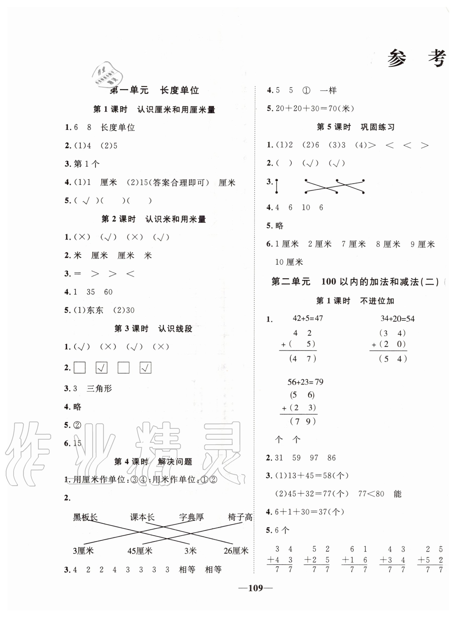 2020年精彩課堂輕松練二年級(jí)數(shù)學(xué)上冊(cè)人教版 第1頁(yè)