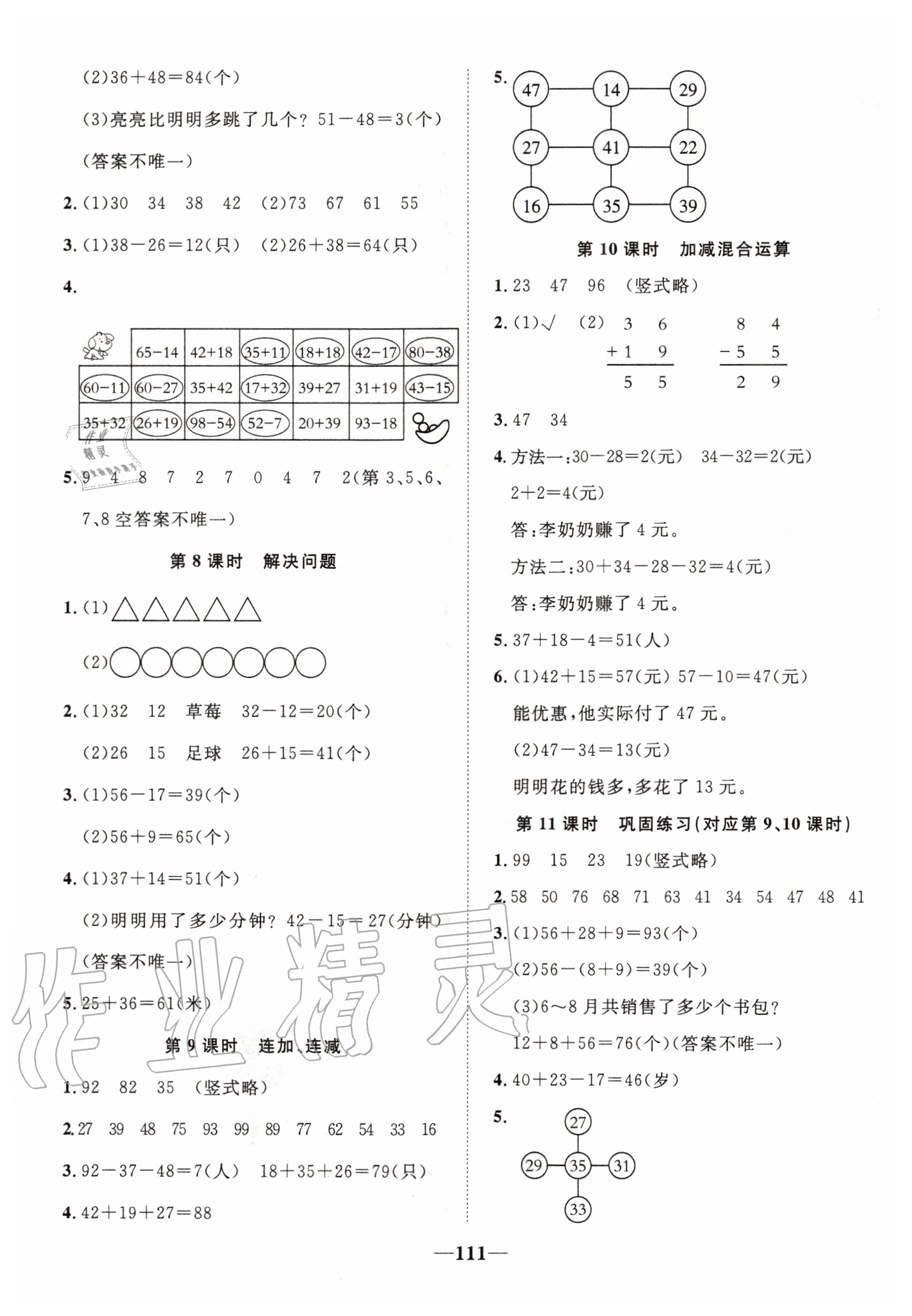 2020年精彩課堂輕松練二年級數(shù)學(xué)上冊人教版 第3頁