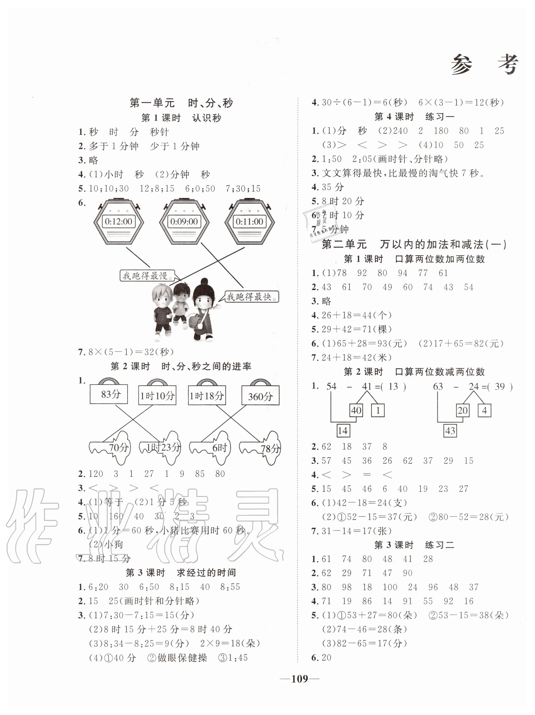 2020年精彩課堂輕松練三年級數(shù)學上冊人教版 第1頁