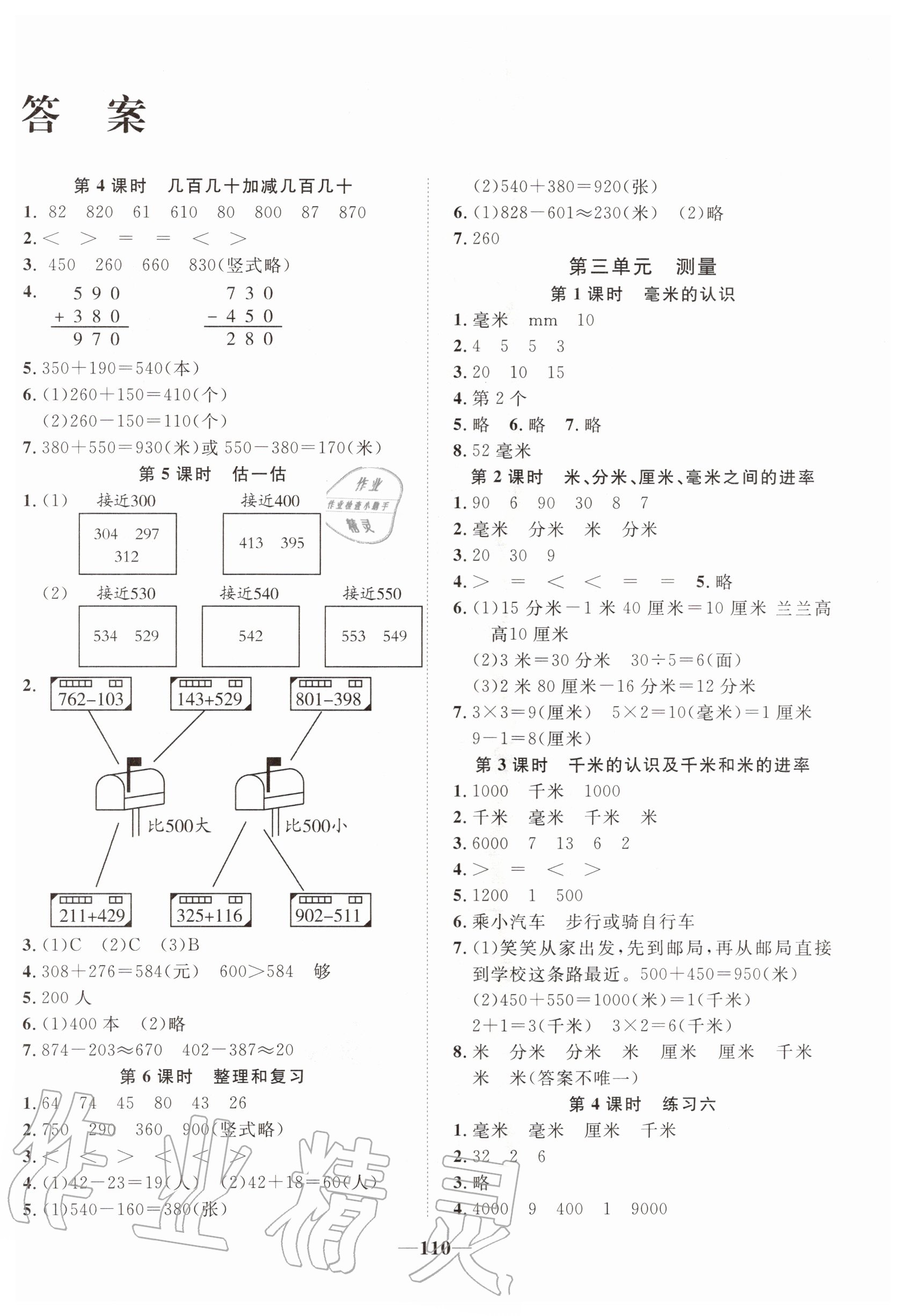 2020年精彩課堂輕松練三年級(jí)數(shù)學(xué)上冊(cè)人教版 第2頁(yè)