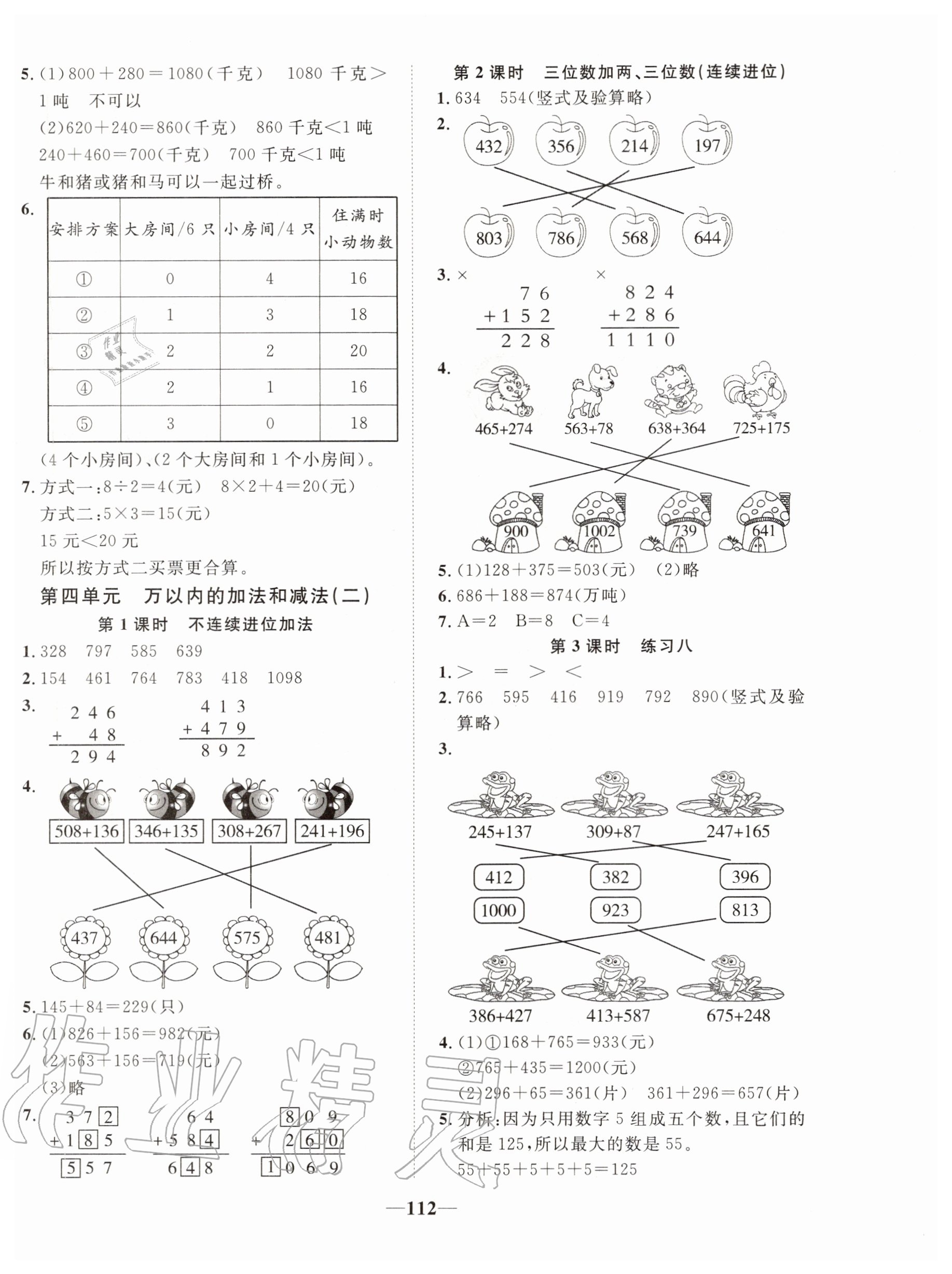 2020年精彩課堂輕松練三年級(jí)數(shù)學(xué)上冊(cè)人教版 第4頁(yè)