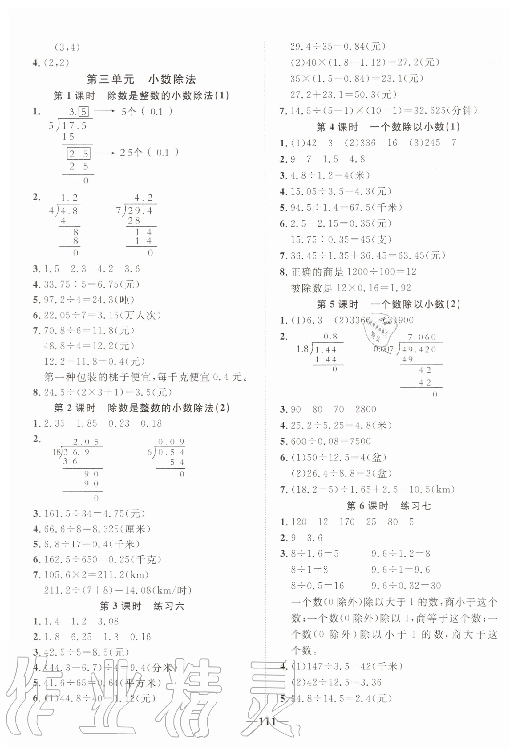 2020年精彩課堂輕松練五年級數(shù)學(xué)上冊人教版 第3頁