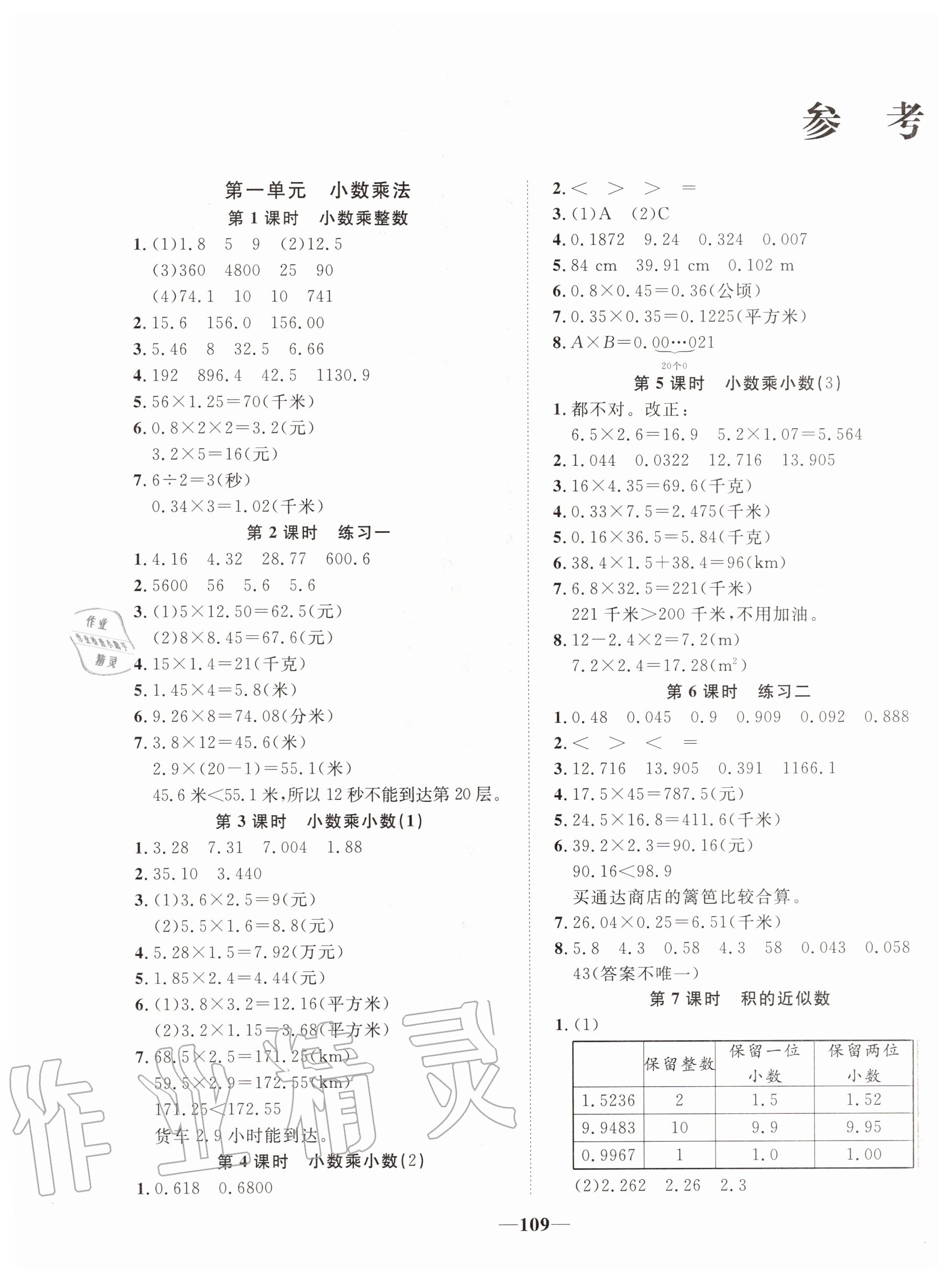 2020年精彩課堂輕松練五年級(jí)數(shù)學(xué)上冊(cè)人教版 第1頁(yè)