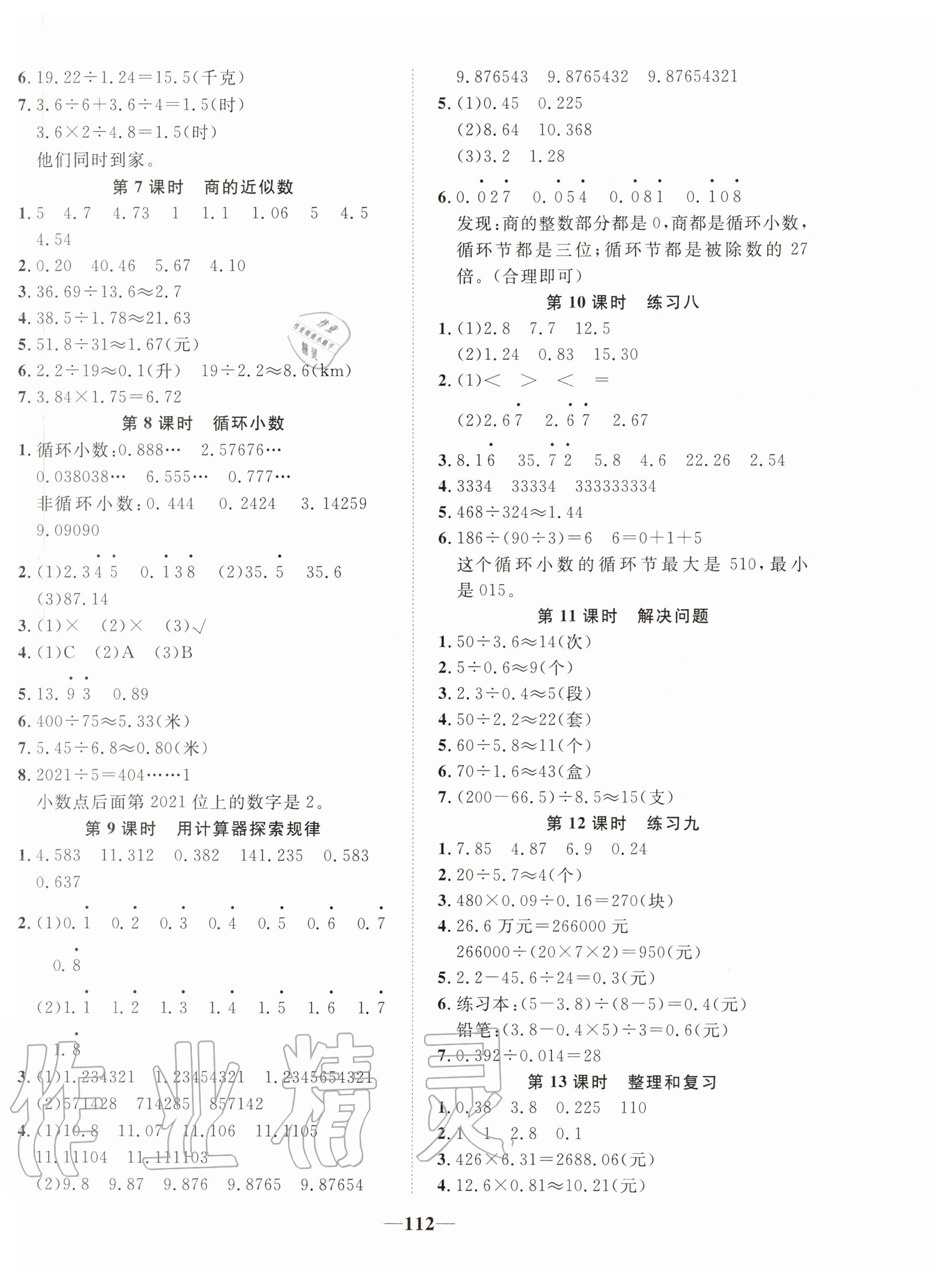 2020年精彩課堂輕松練五年級數(shù)學上冊人教版 第4頁