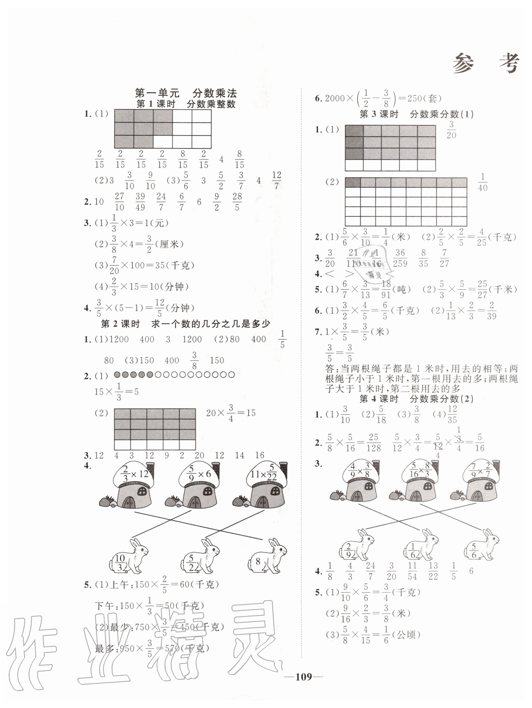 2020年精彩課堂輕松練六年級(jí)數(shù)學(xué)上冊(cè)人教版 第1頁(yè)