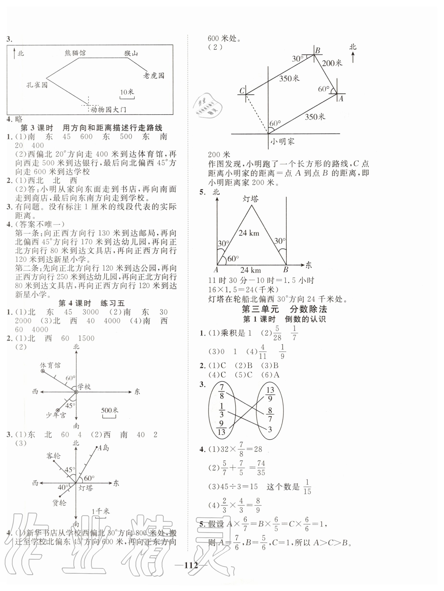 2020年精彩課堂輕松練六年級(jí)數(shù)學(xué)上冊(cè)人教版 第4頁(yè)