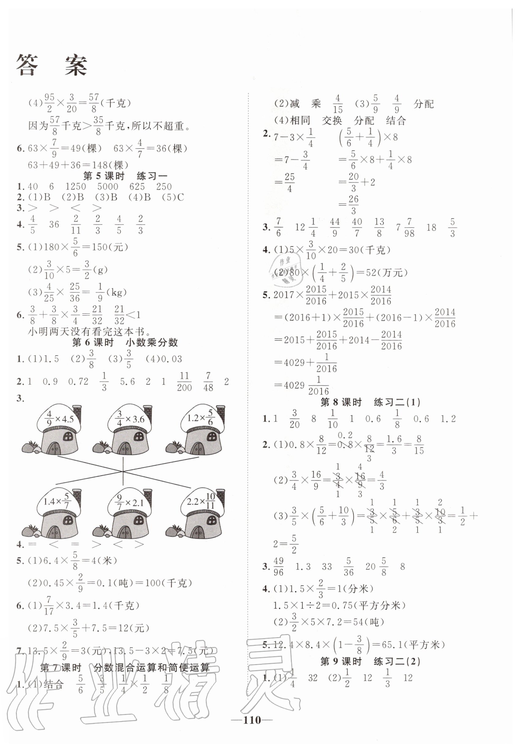 2020年精彩課堂輕松練六年級(jí)數(shù)學(xué)上冊(cè)人教版 第2頁(yè)