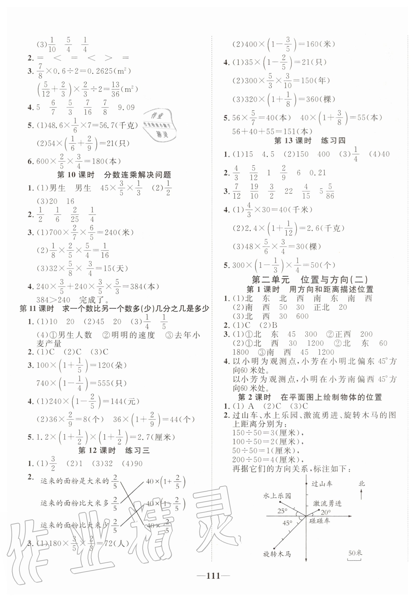 2020年精彩課堂輕松練六年級(jí)數(shù)學(xué)上冊(cè)人教版 第3頁(yè)