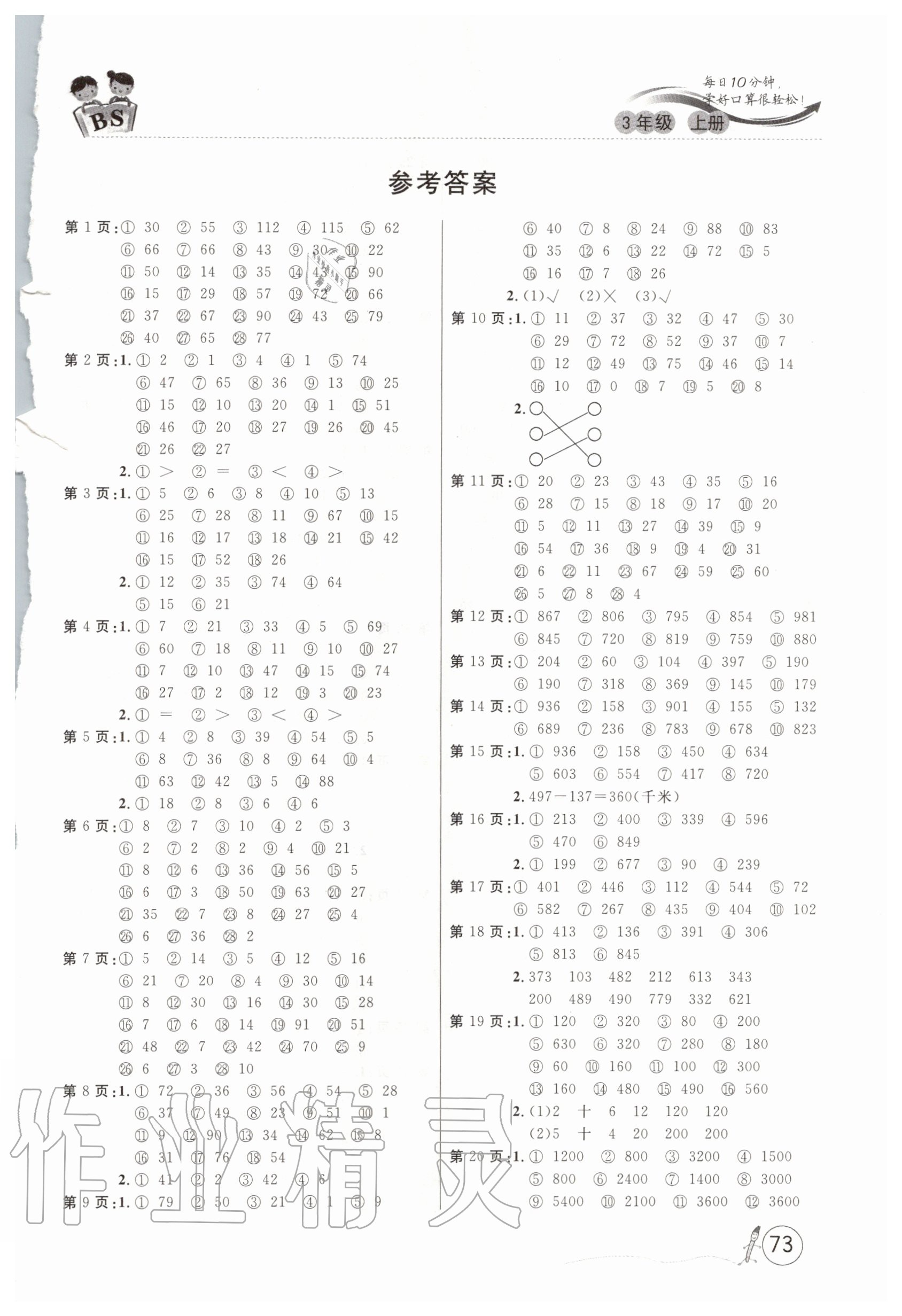 2020年每日10分鐘口算題卡三年級上冊北師大版 第1頁