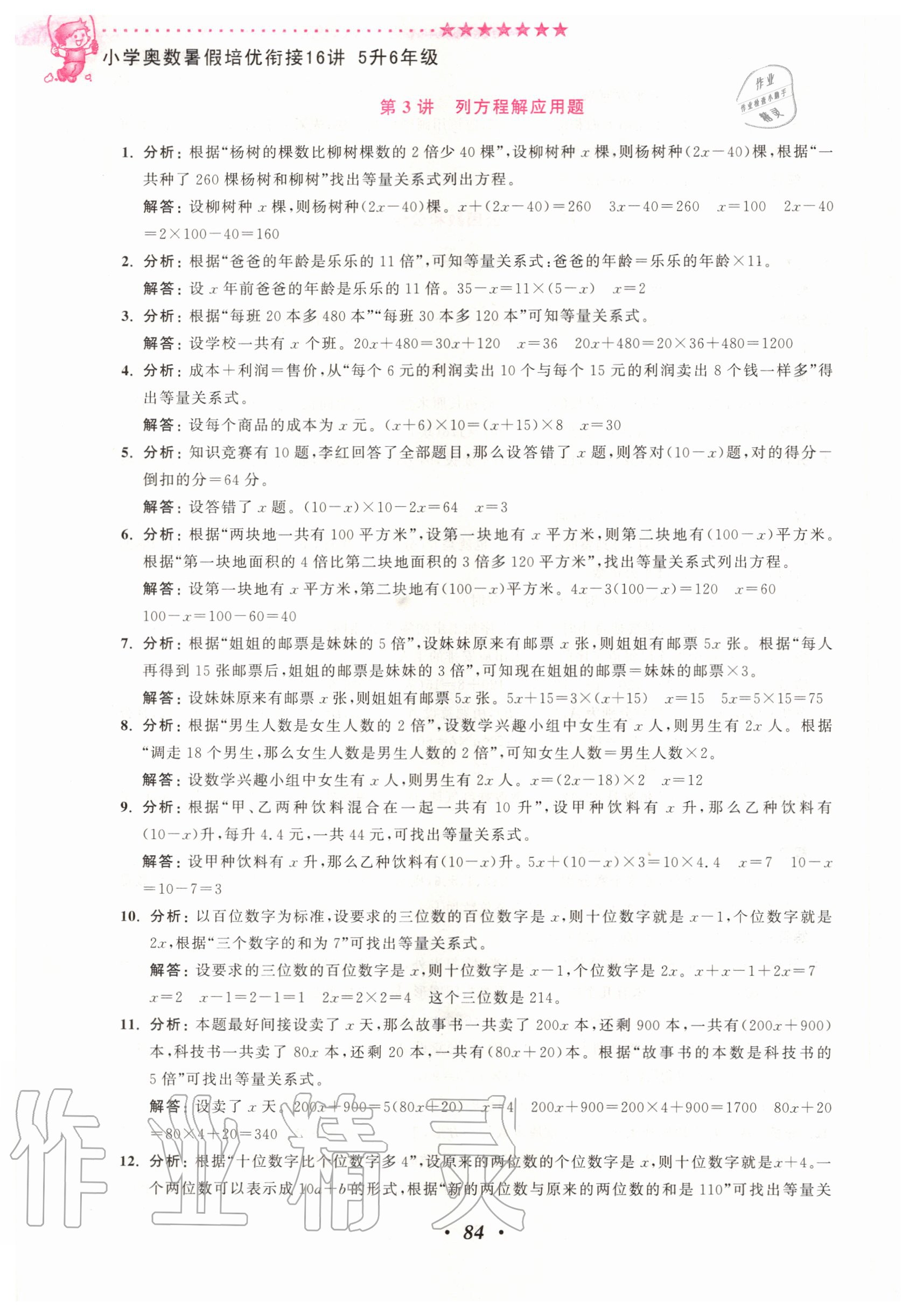 2020年暑假衔接小学奥数暑假培优衔接16讲五升六年级江苏凤凰美术出版社 参考答案第3页