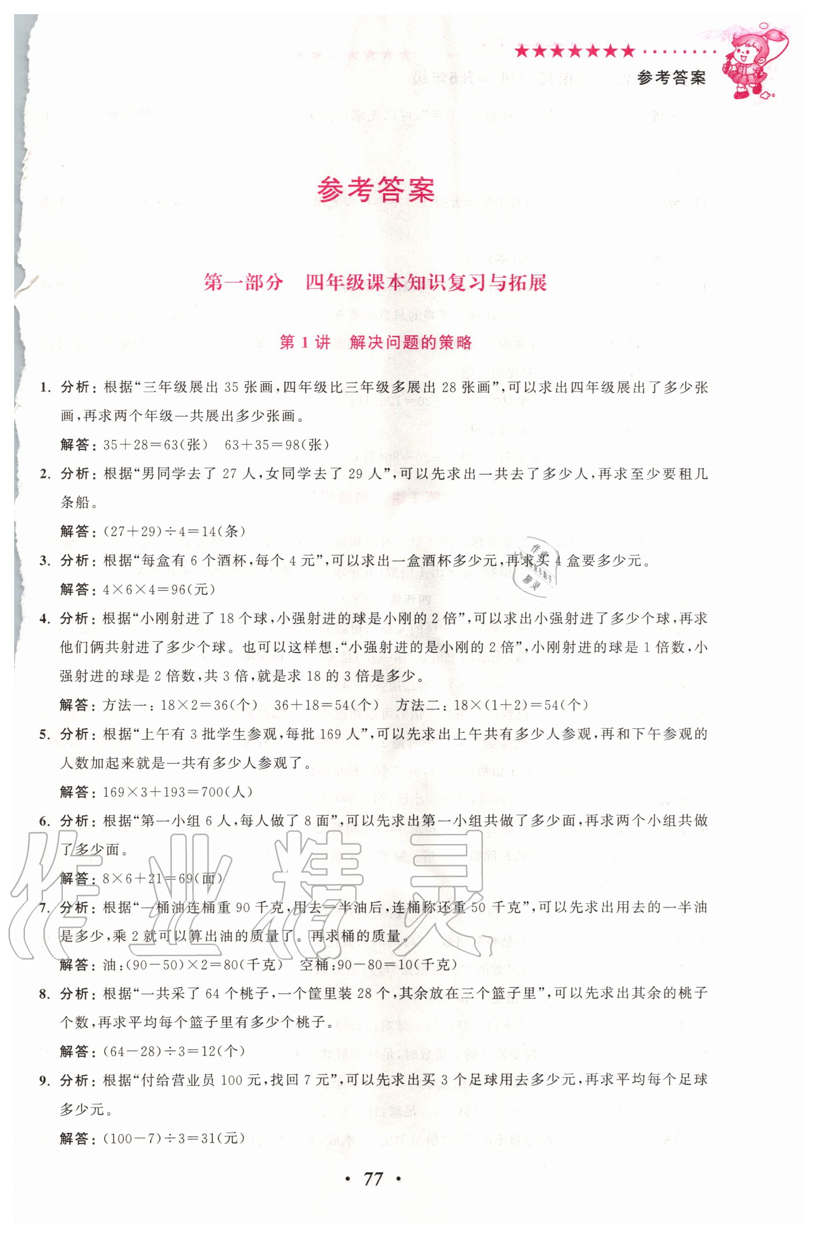 2020年暑假衔接小学奥数暑假培优衔接16讲四升五年级江苏凤凰美术出版社 第1页