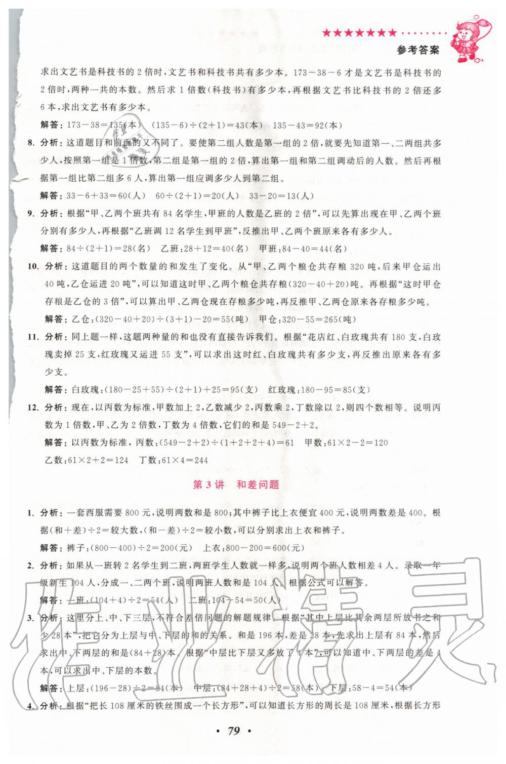 2020年暑假衔接小学奥数暑假培优衔接16讲四升五年级江苏凤凰美术出版社 第3页