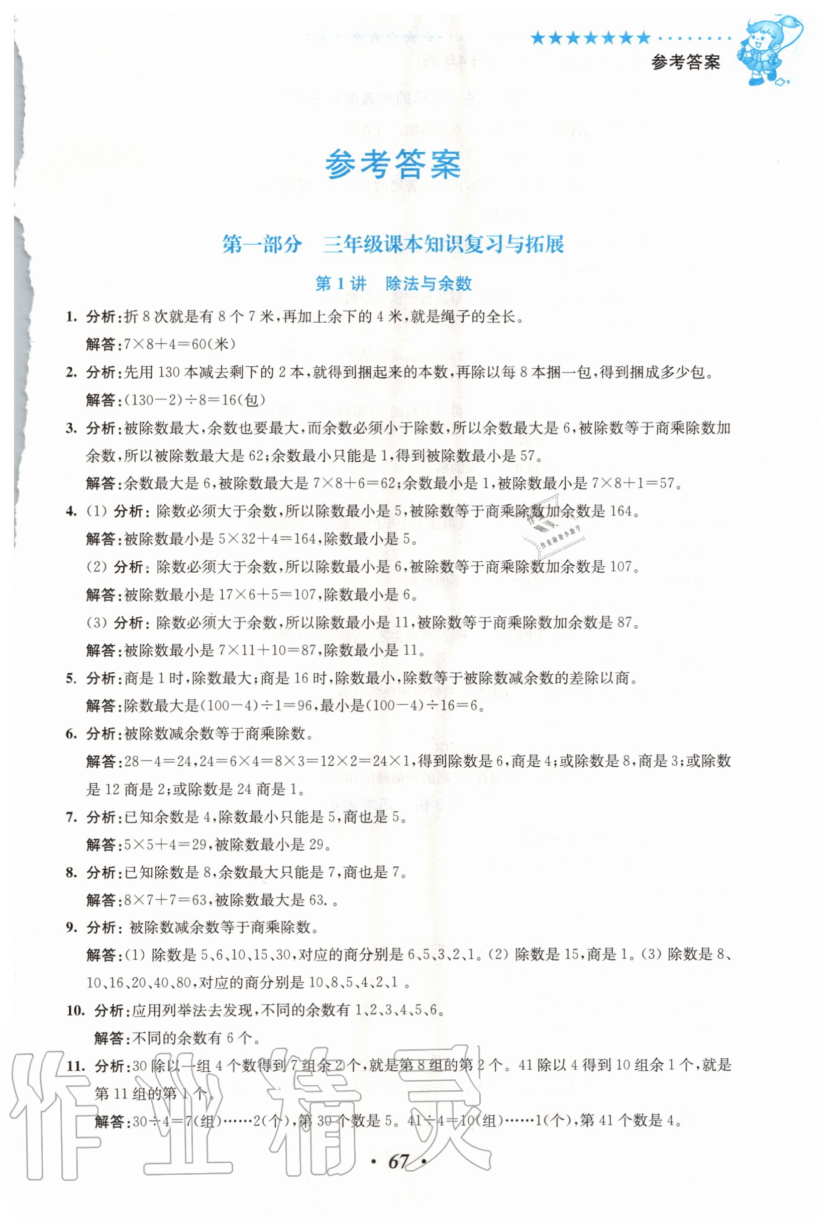 2020年暑假衔接小学奥数暑假培优衔接16讲三升四年级江苏凤凰美术出版社 第1页