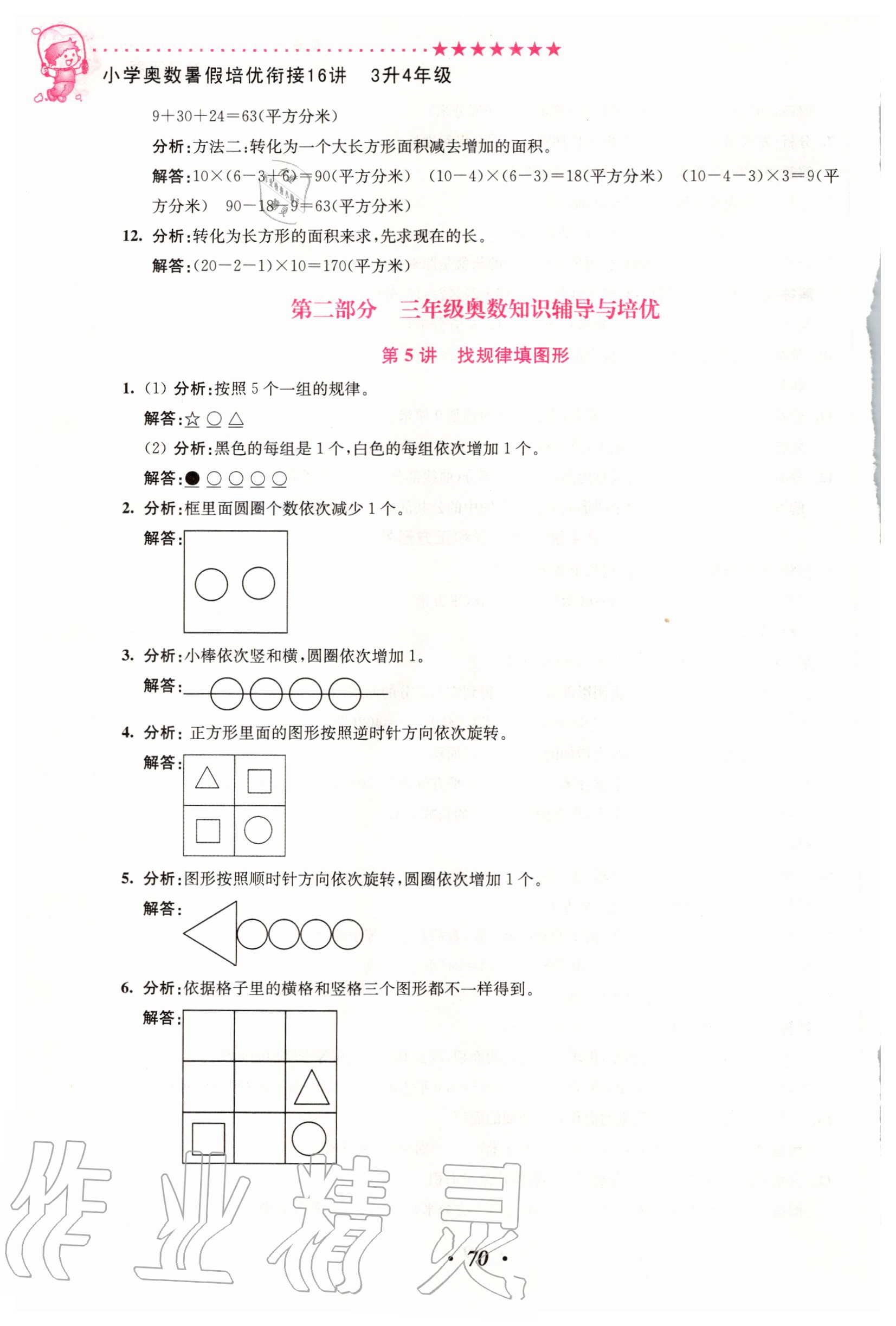 2020年暑假衔接小学奥数暑假培优衔接16讲三升四年级江苏凤凰美术出版社&nbsp;第4页