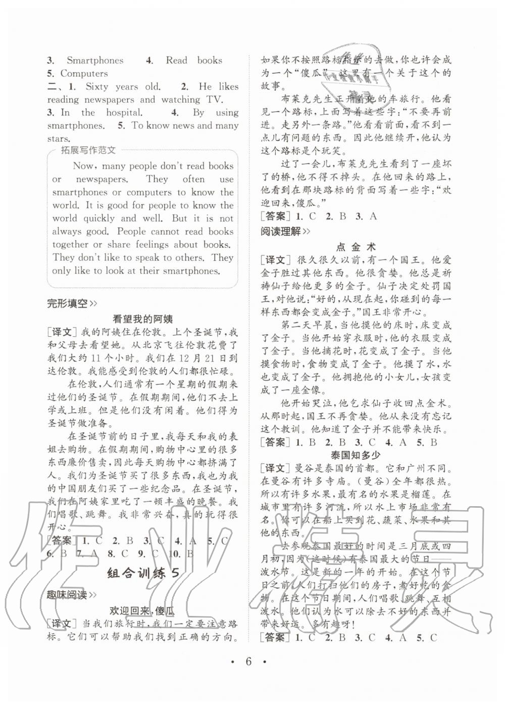 2020年通城學(xué)典小學(xué)英語閱讀組合訓(xùn)練六年級上冊通用版 參考答案第6頁