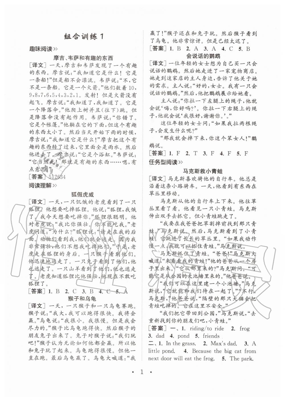 2020年通城學典小學英語閱讀組合訓練六年級上冊通用版 參考答案第1頁