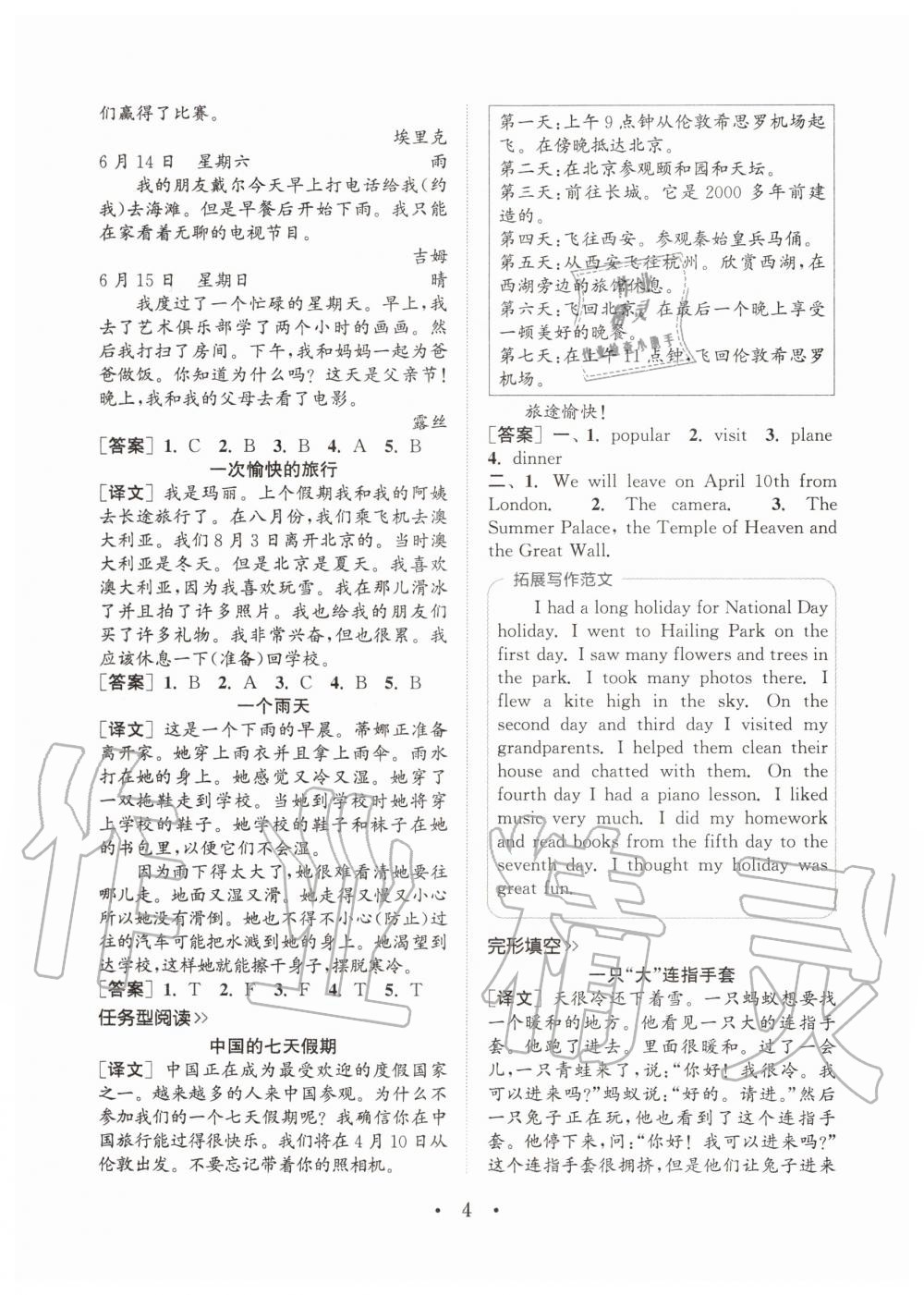 2020年通城學(xué)典小學(xué)英語閱讀組合訓(xùn)練六年級(jí)上冊通用版 參考答案第4頁