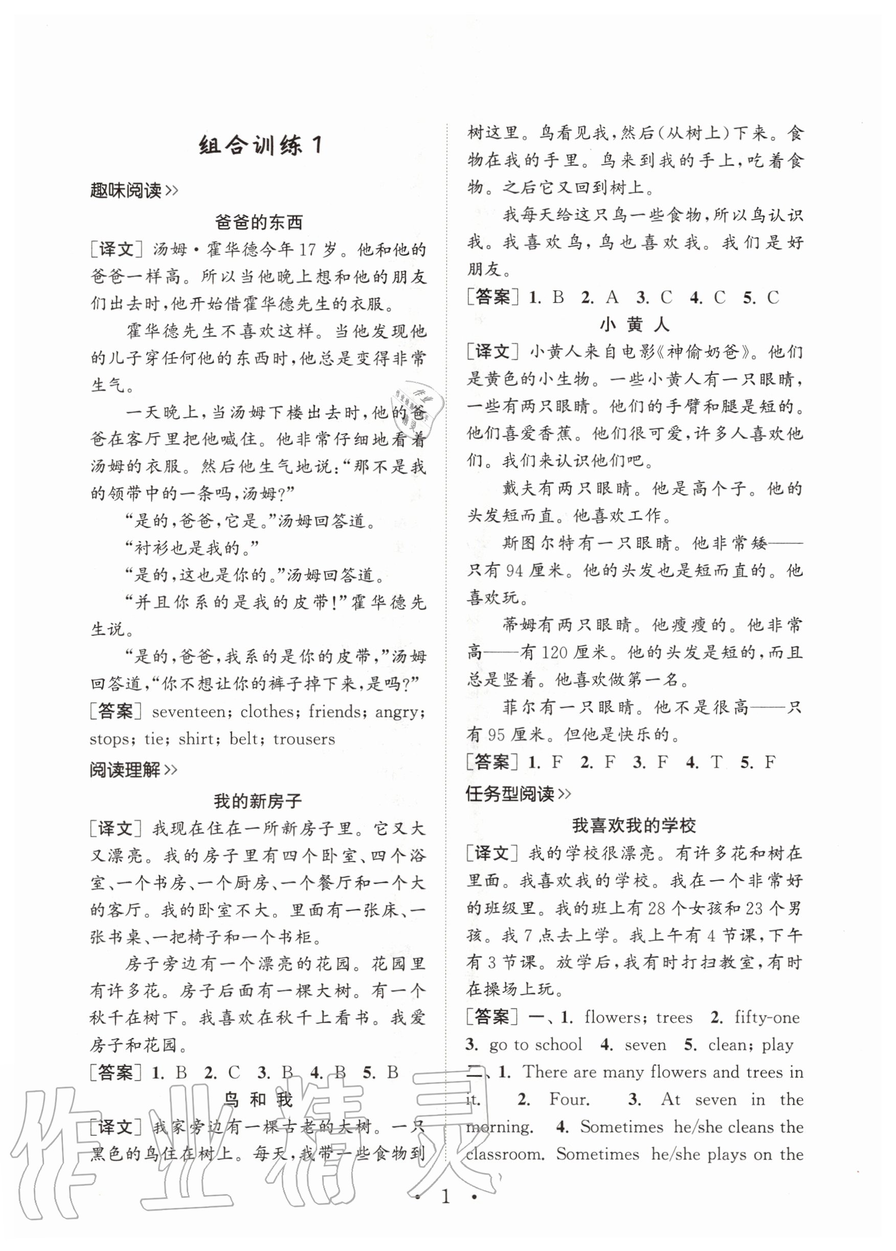 2020年通城學(xué)典小學(xué)英語閱讀組合訓(xùn)練五年級(jí)上冊通用版 參考答案第1頁