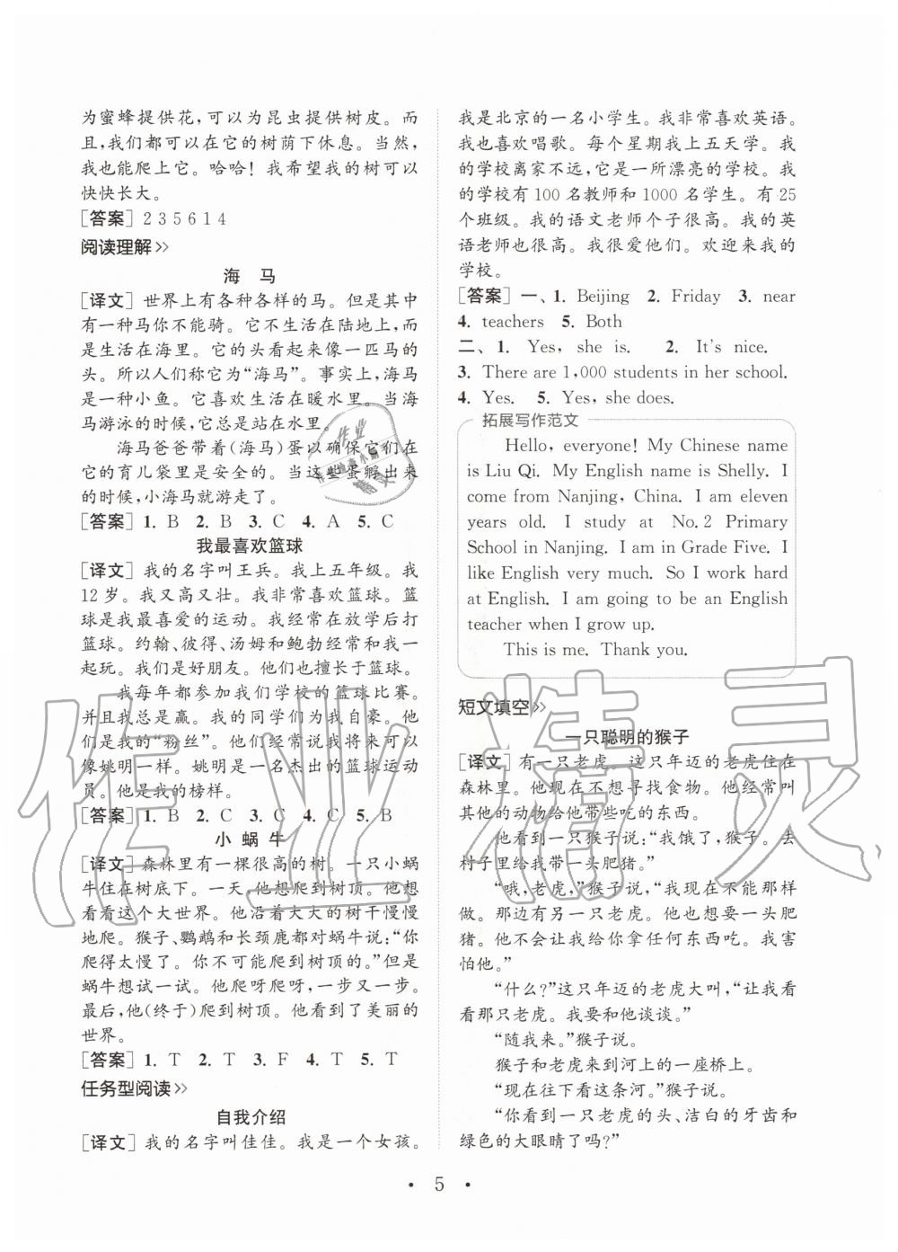 2020年通城學(xué)典小學(xué)英語(yǔ)閱讀組合訓(xùn)練五年級(jí)上冊(cè)通用版 參考答案第5頁(yè)