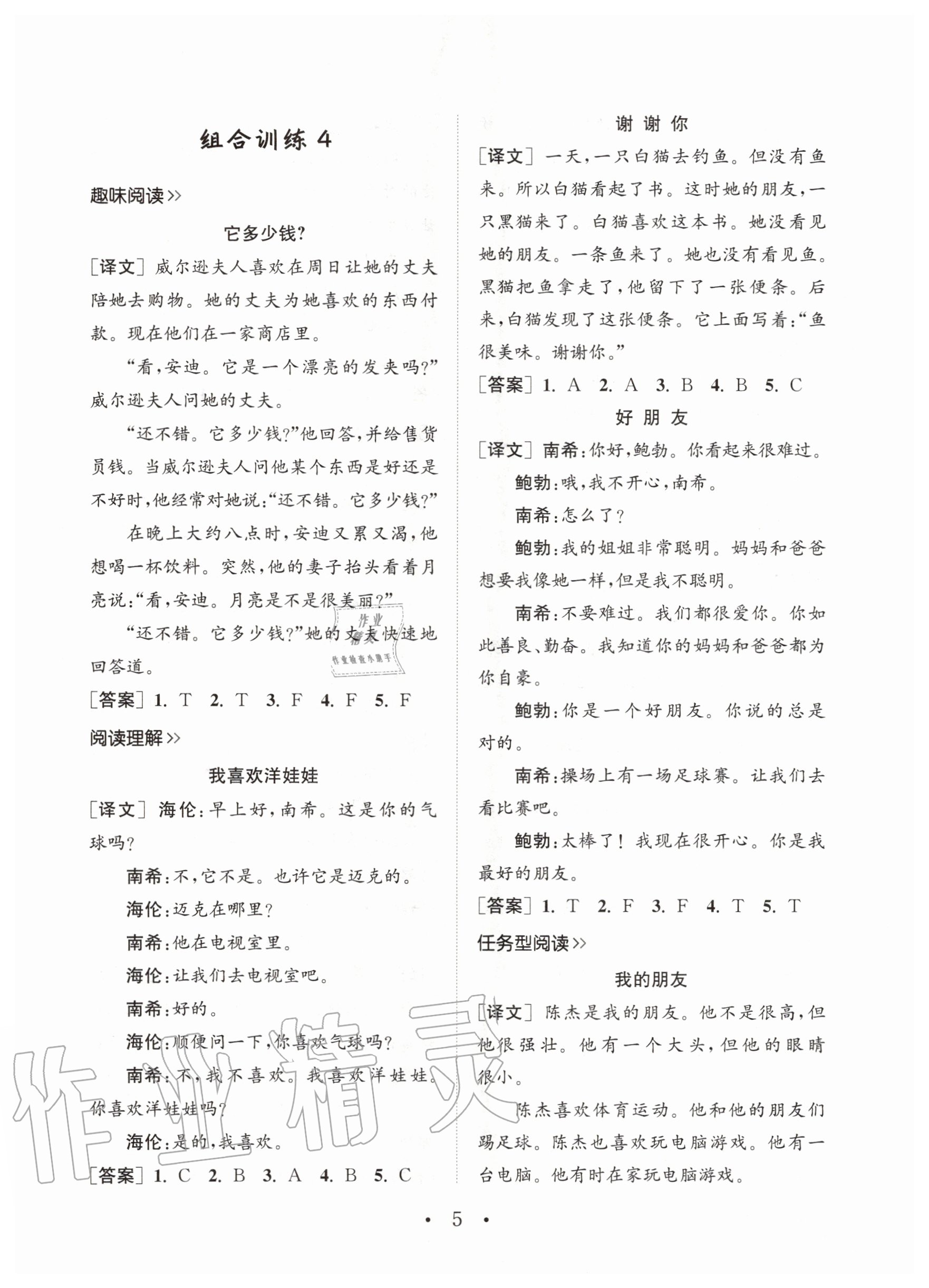 2020年通城學(xué)典小學(xué)英語閱讀組合訓(xùn)練四年級(jí)上冊通用版 參考答案第5頁