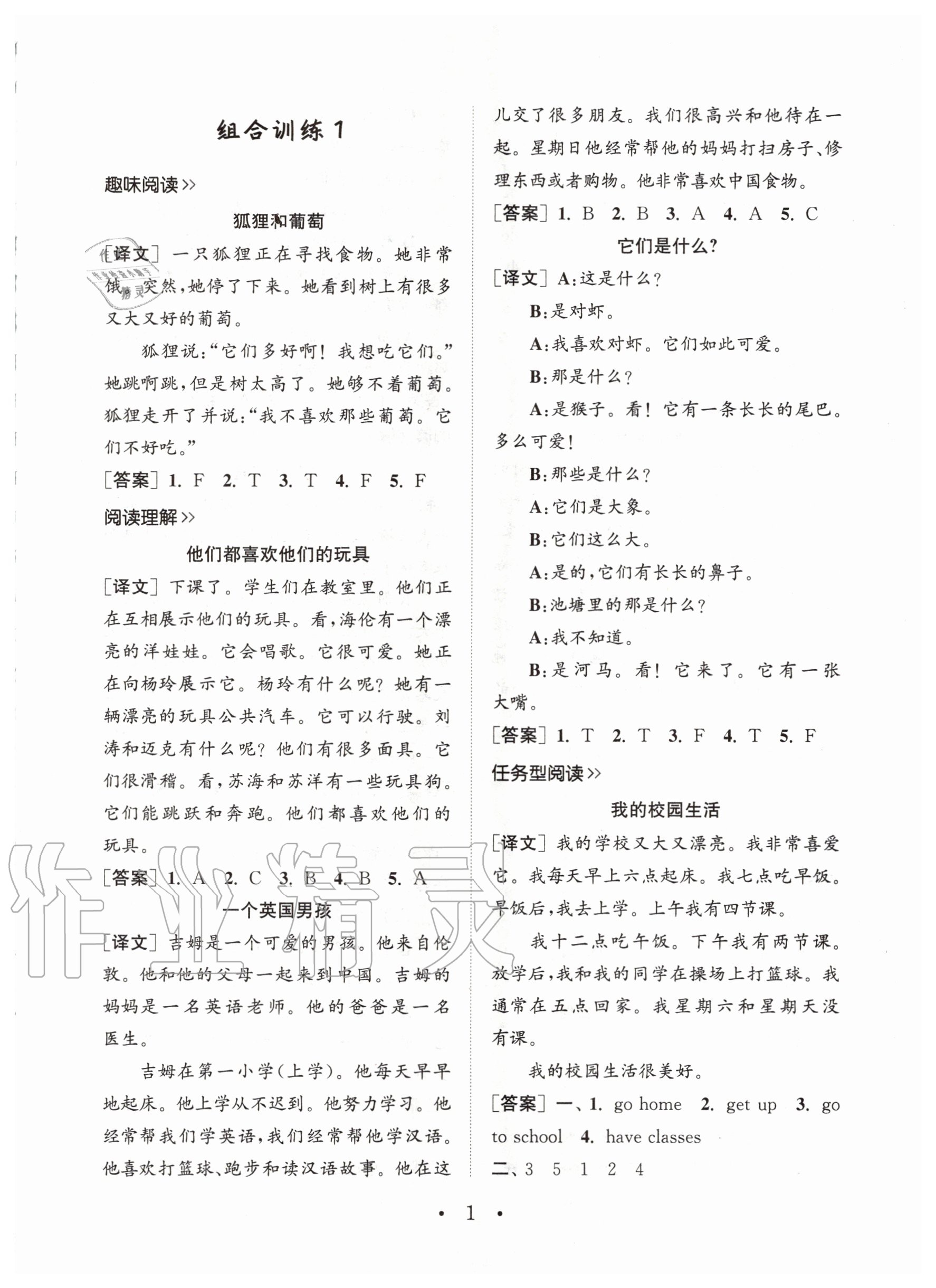 2020年通城学典小学英语阅读组合训练四年级上册通用版 参考答案第1页