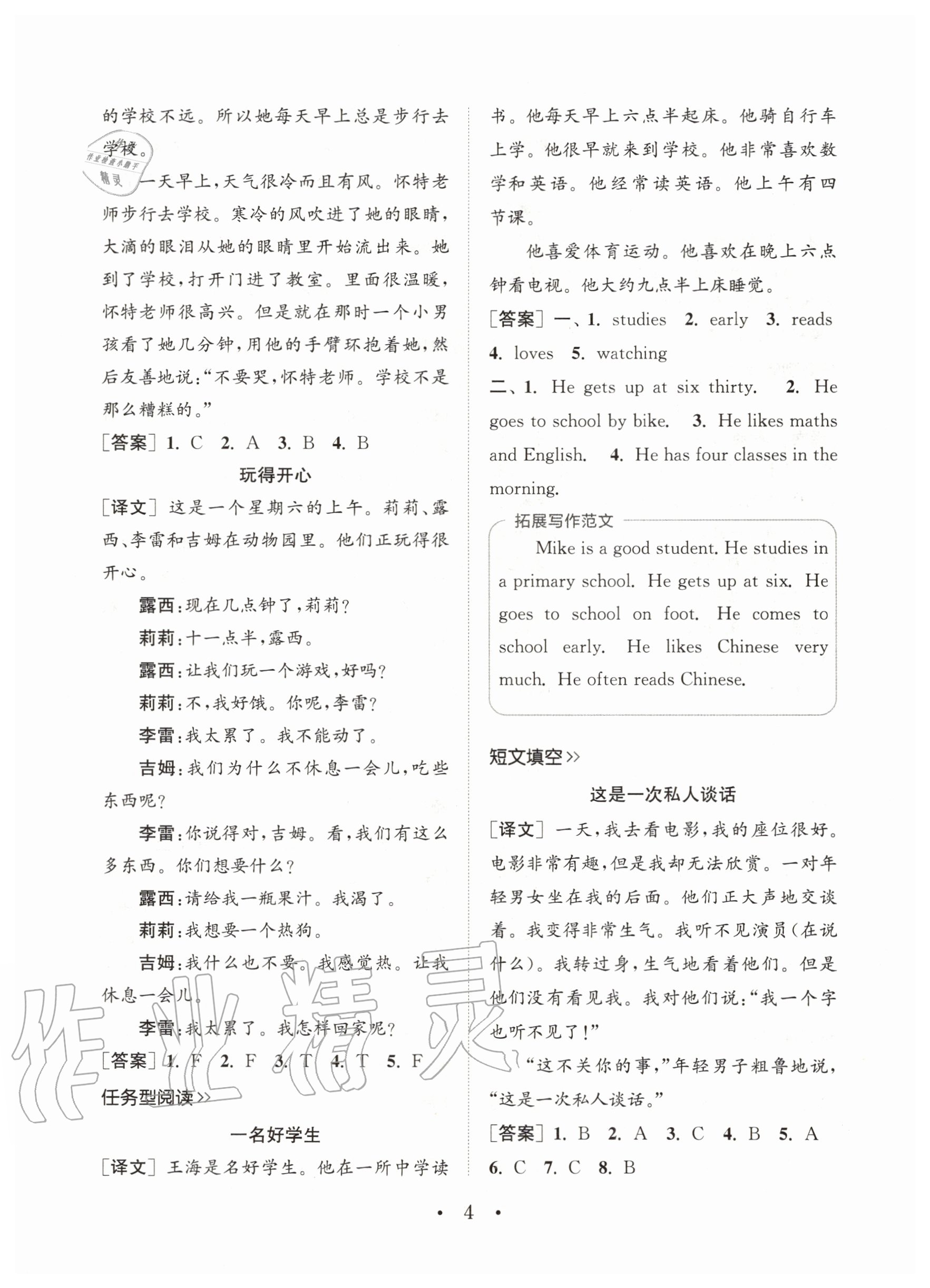 2020年通城学典小学英语阅读组合训练四年级上册通用版 参考答案第4页