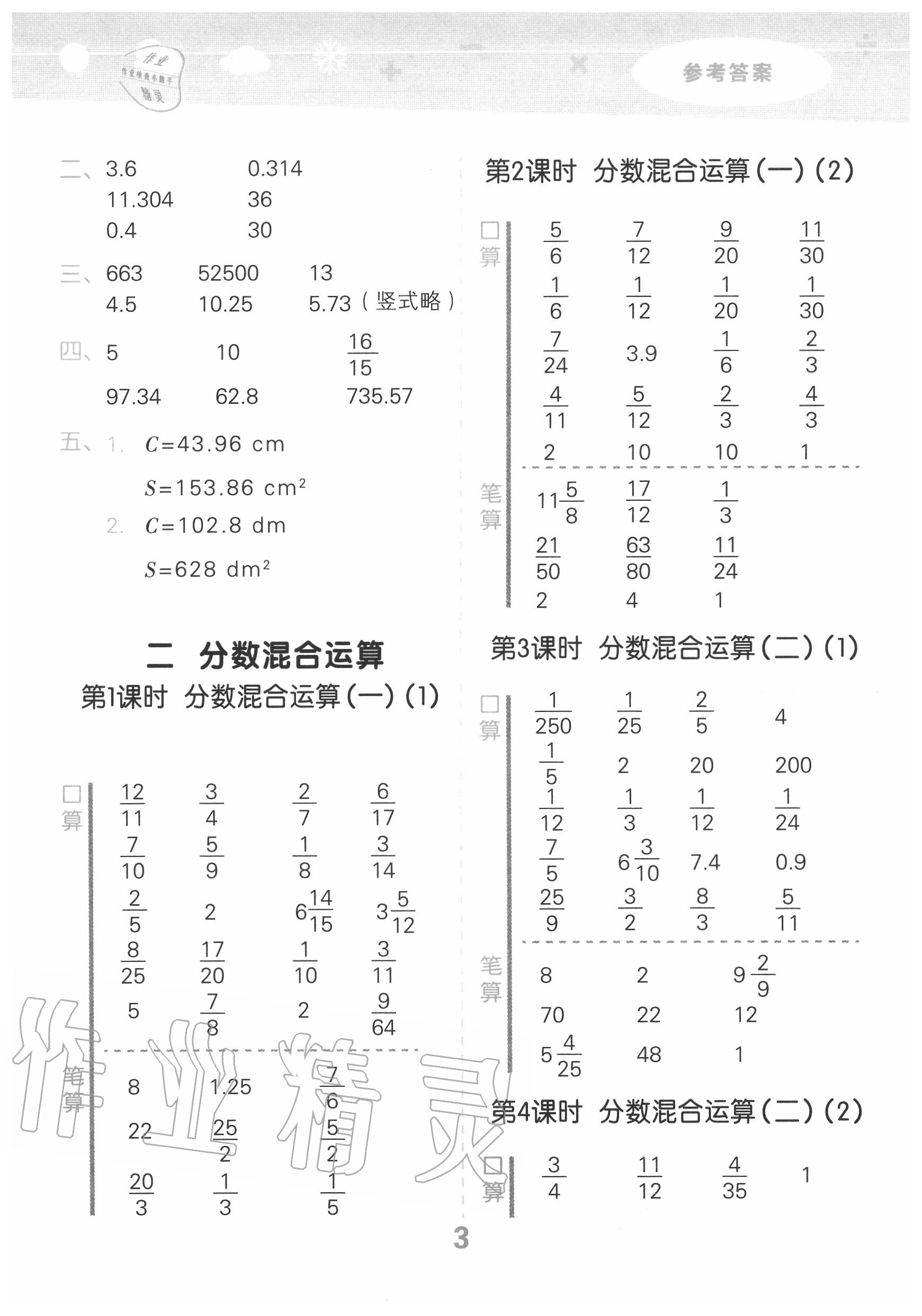 2020年小學(xué)口算大通關(guān)六年級(jí)數(shù)學(xué)上冊(cè)北師大版 第3頁(yè)