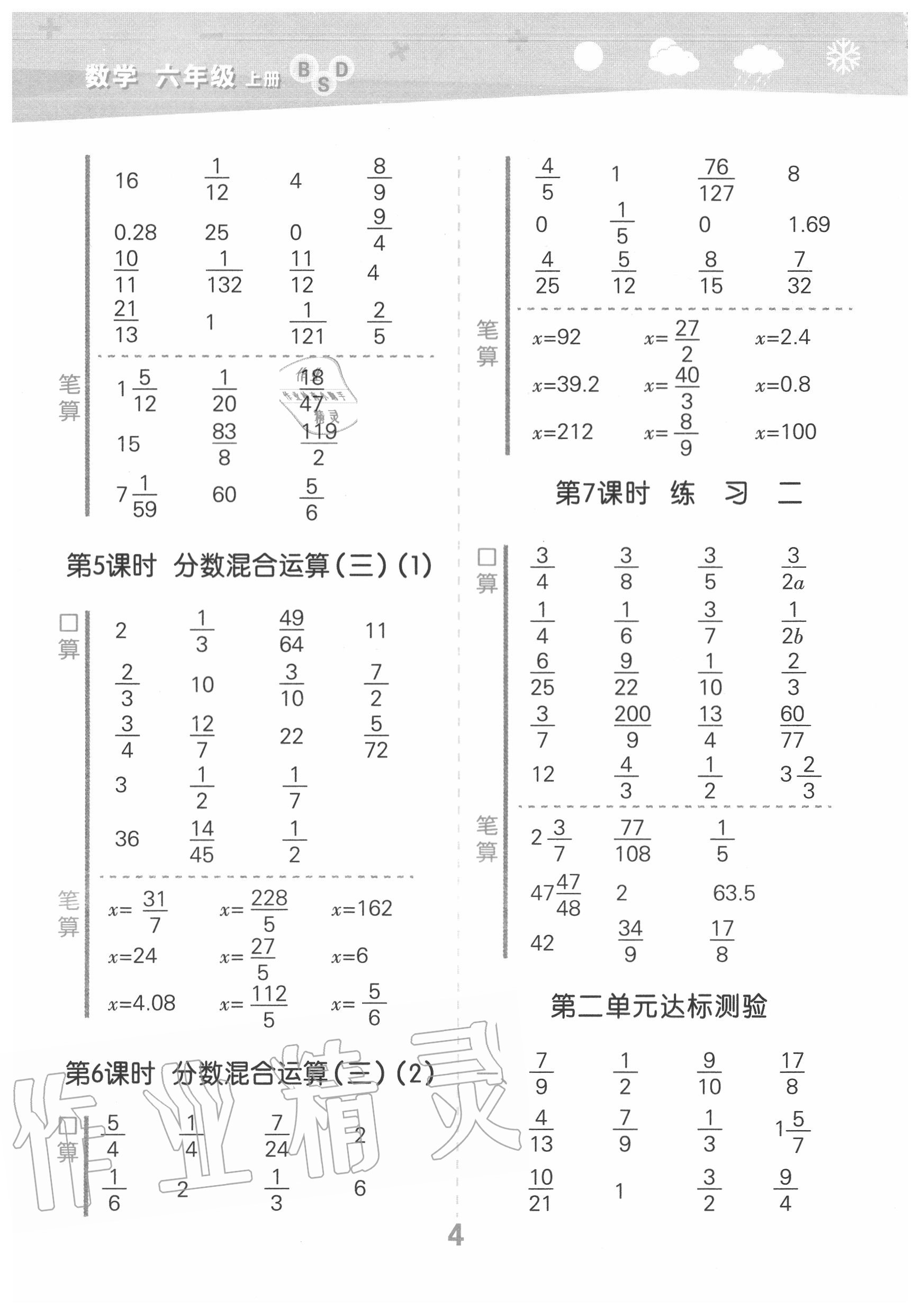 2020年小學(xué)口算大通關(guān)六年級(jí)數(shù)學(xué)上冊(cè)北師大版 第4頁(yè)